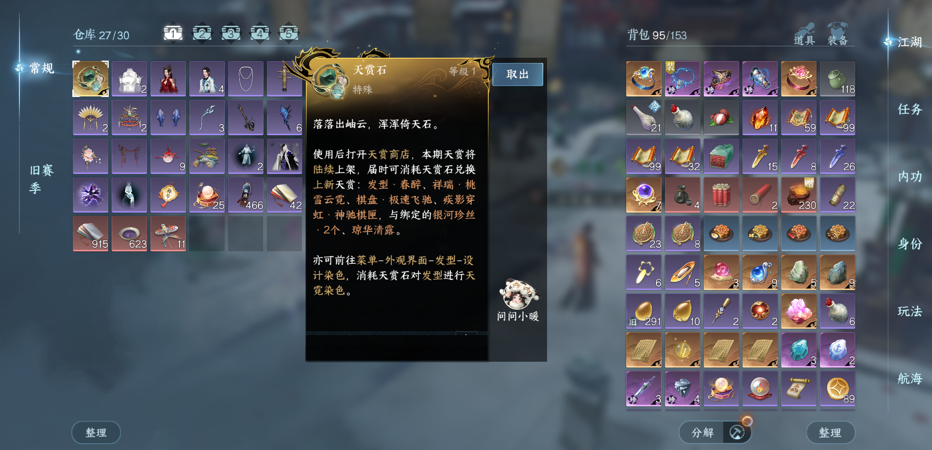 NSHWO330110逆水寒手游账号详情图42 NSHWO330110逆水寒手游账号详情图42