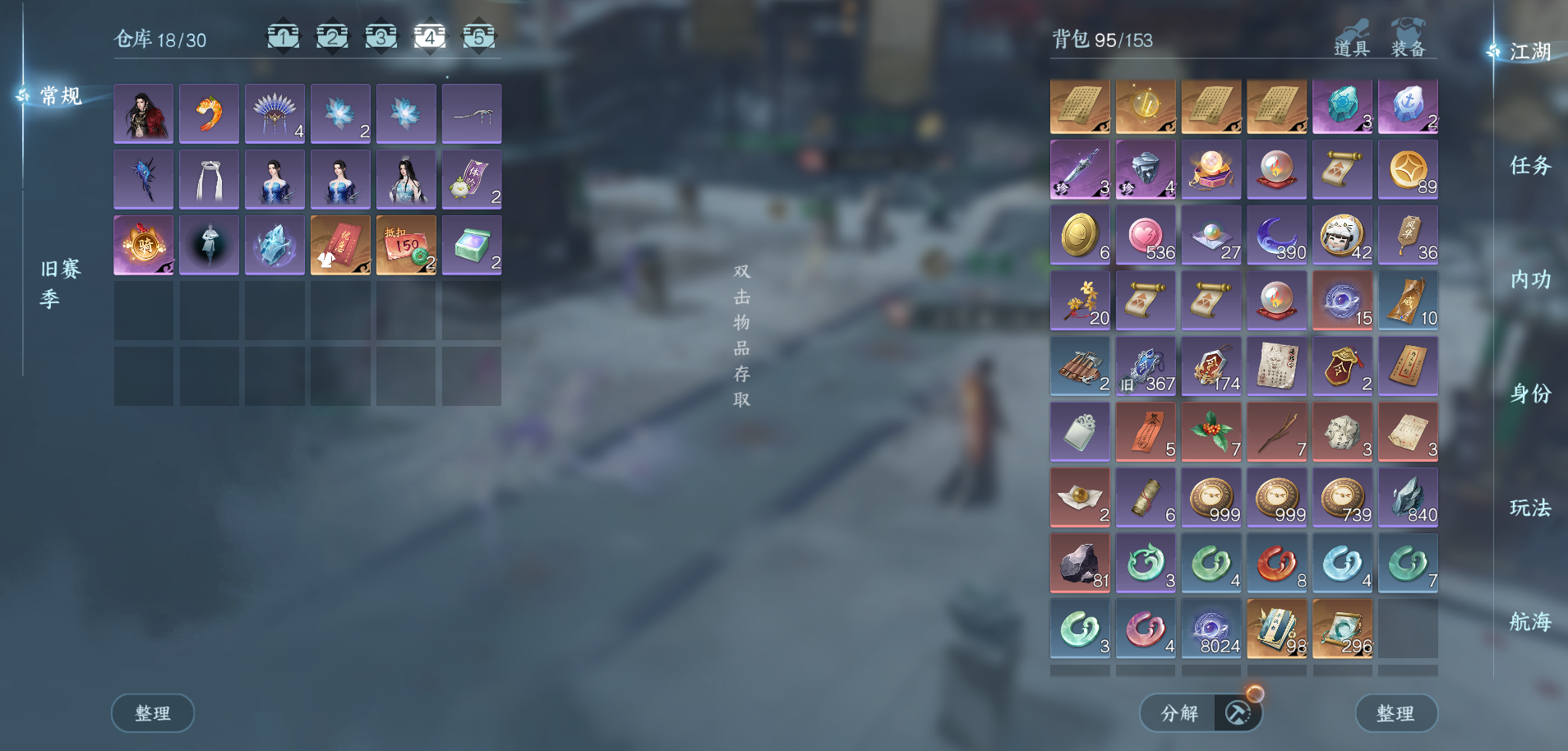 NSHWO330110逆水寒手游账号详情图45 NSHWO330110逆水寒手游账号详情图45