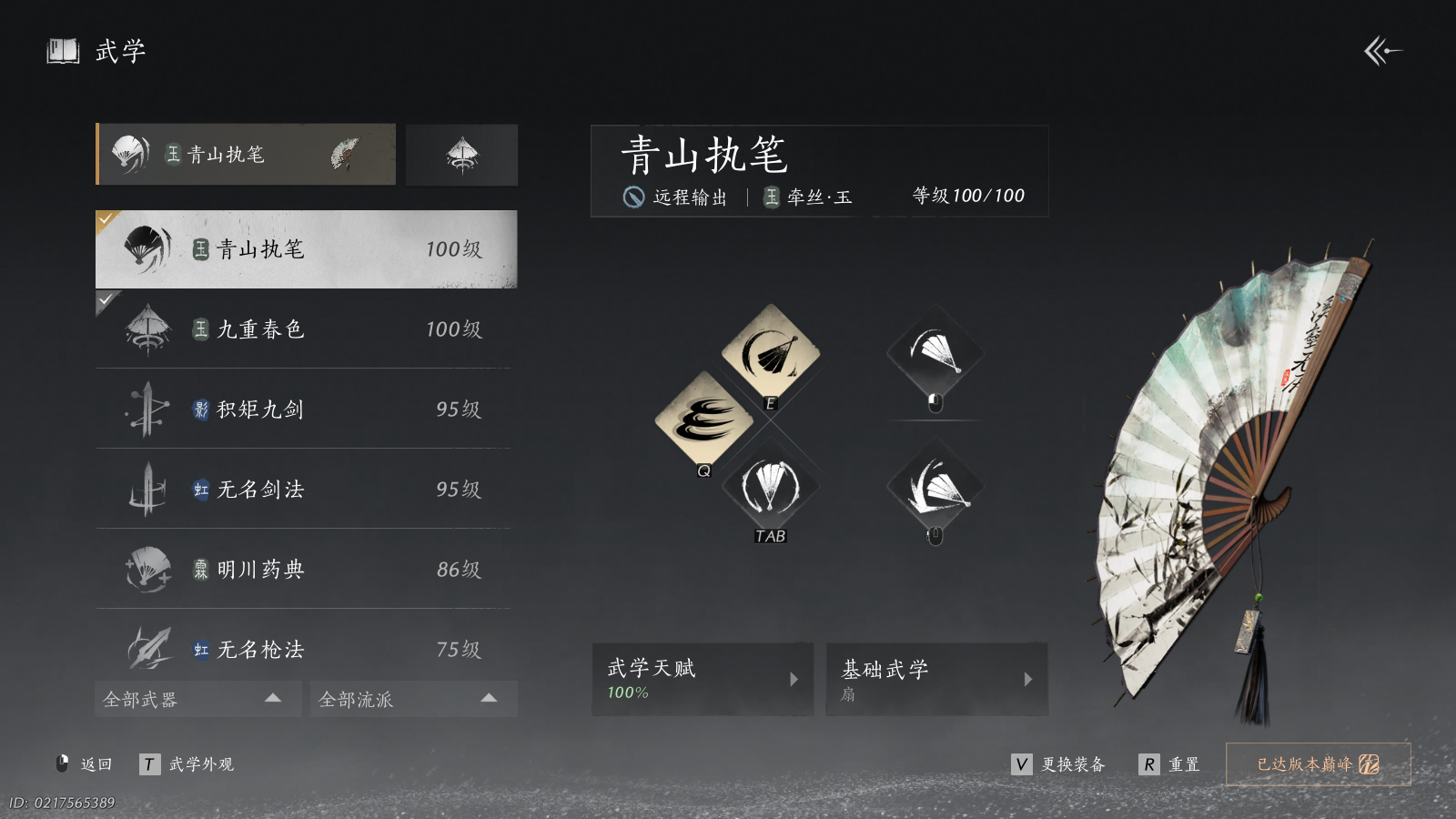 YYSWQ36957燕云十六声账号详情图5 YYSWQ36957燕云十六声账号详情图5