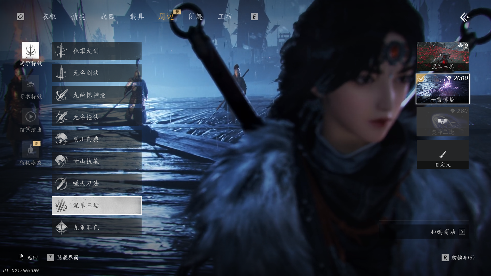 YYSWQ36957燕云十六声账号详情图29 YYSWQ36957燕云十六声账号详情图29