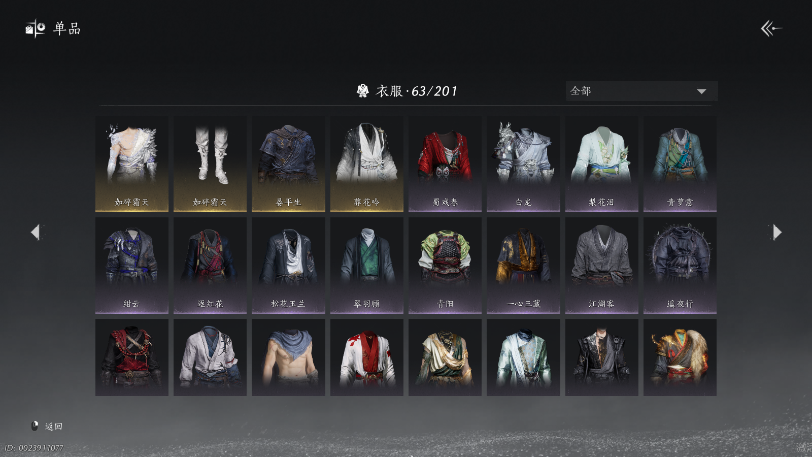 YYSWQ36958燕云十六声账号详情图4 YYSWQ36958燕云十六声账号详情图4