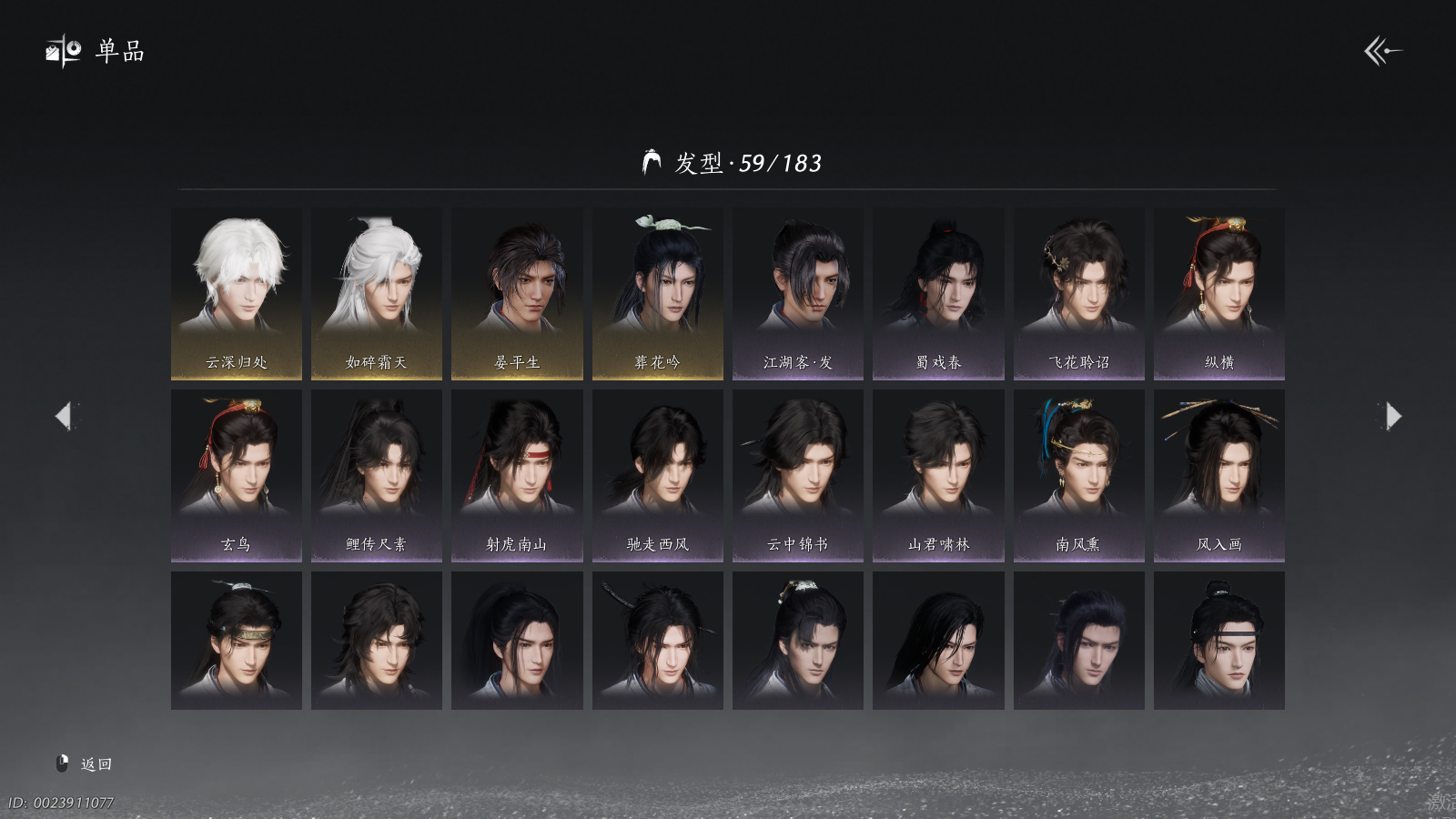 YYSWQ36958燕云十六声账号详情图6 YYSWQ36958燕云十六声账号详情图6