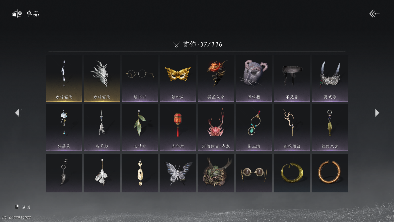 YYSWQ36958燕云十六声账号详情图7 YYSWQ36958燕云十六声账号详情图7