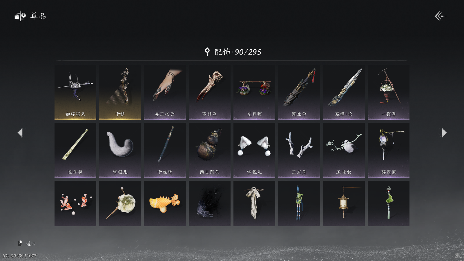 YYSWQ36958燕云十六声账号详情图8 YYSWQ36958燕云十六声账号详情图8