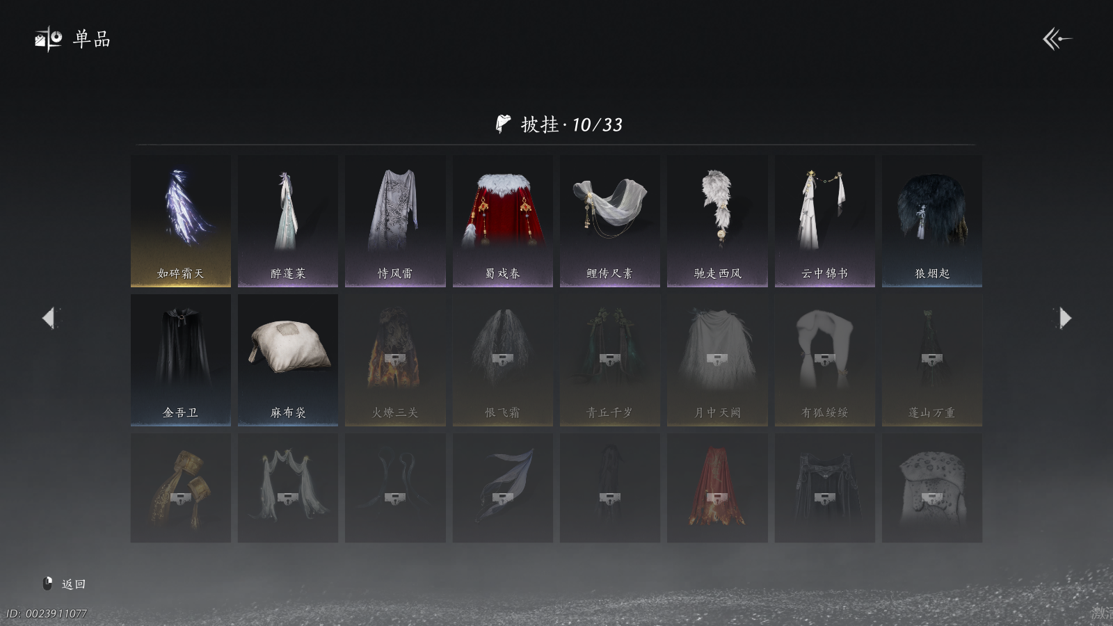 YYSWQ36958燕云十六声账号详情图11 YYSWQ36958燕云十六声账号详情图11