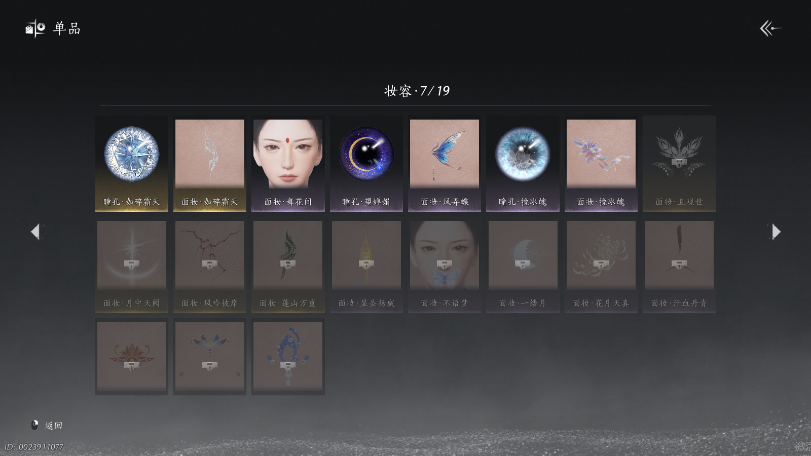 YYSWQ36958燕云十六声账号详情图13 YYSWQ36958燕云十六声账号详情图13