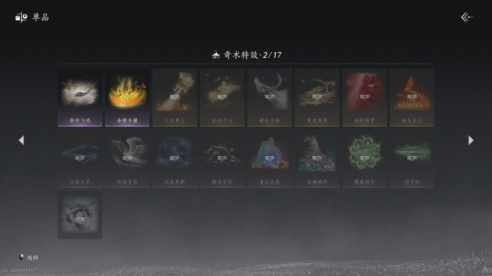 YYSWQ36958燕云十六声账号详情图15 YYSWQ36958燕云十六声账号详情图15