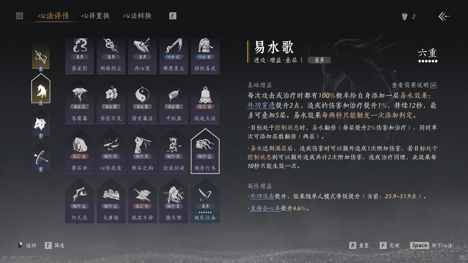 YYSWQ36958燕云十六声账号详情图19 YYSWQ36958燕云十六声账号详情图19