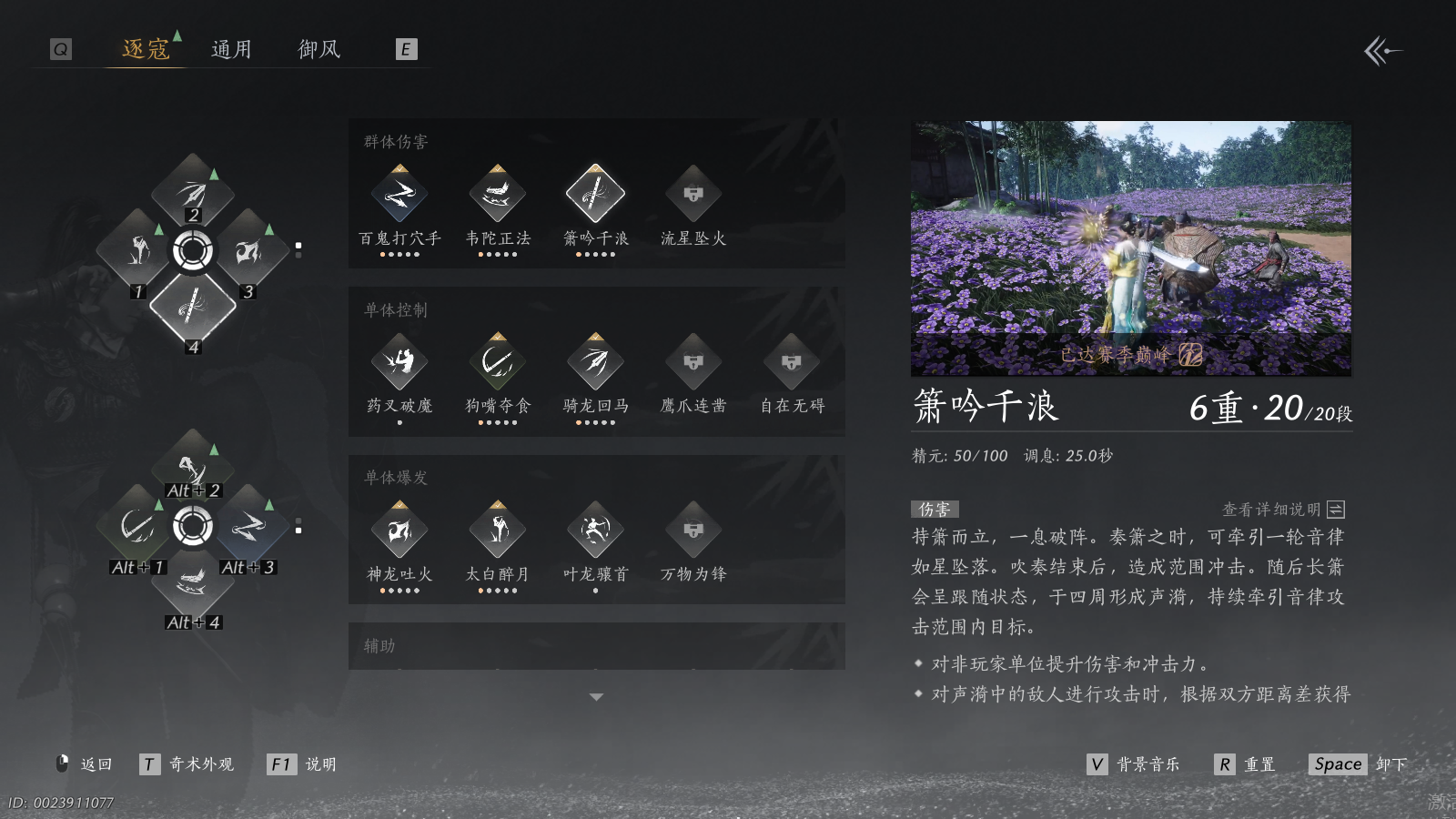 YYSWQ36958燕云十六声账号详情图20 YYSWQ36958燕云十六声账号详情图20