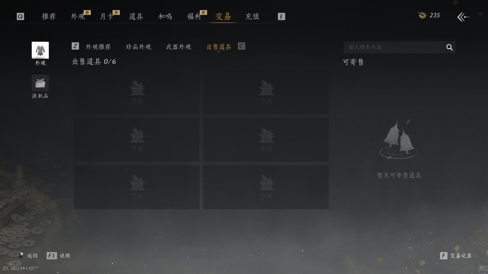 YYSWQ36958燕云十六声账号详情图31 YYSWQ36958燕云十六声账号详情图31