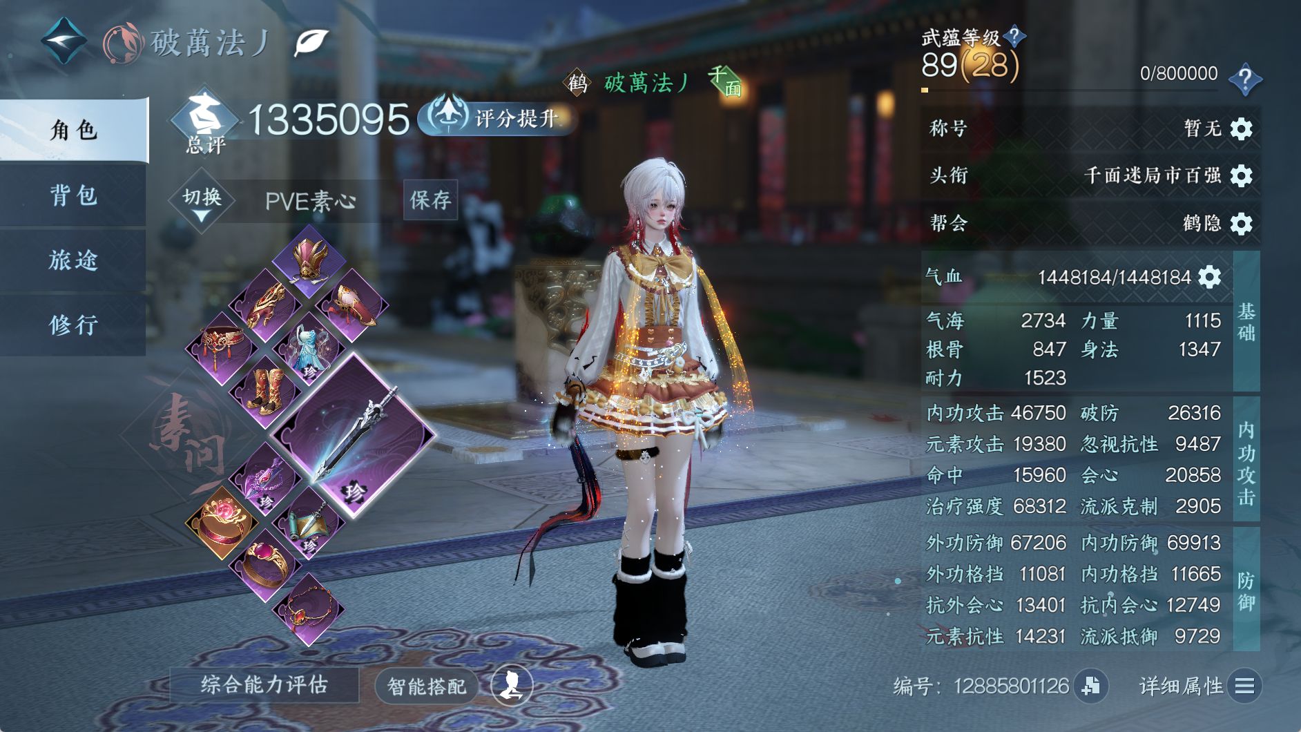 NSHWO330117逆水寒手游账号详情图3 NSHWO330117逆水寒手游账号详情图3