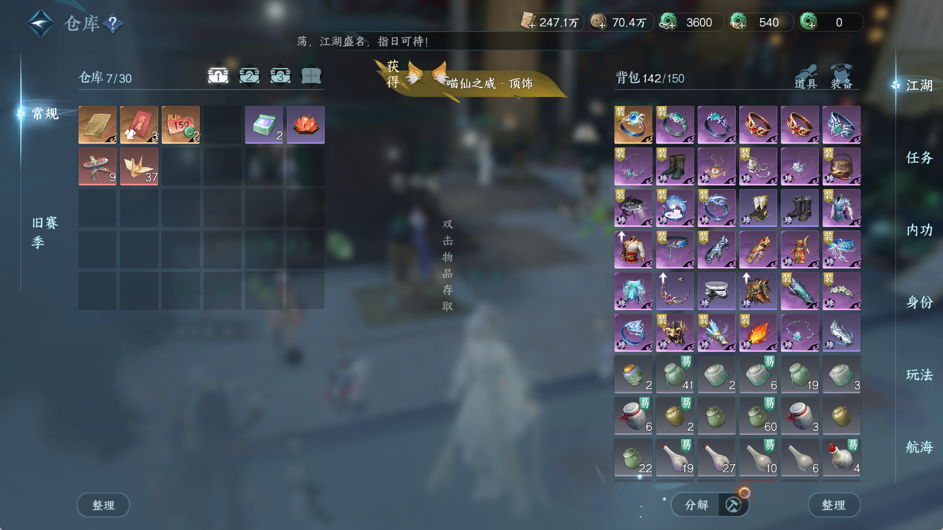 NSHWO330117逆水寒手游账号详情图7 NSHWO330117逆水寒手游账号详情图7