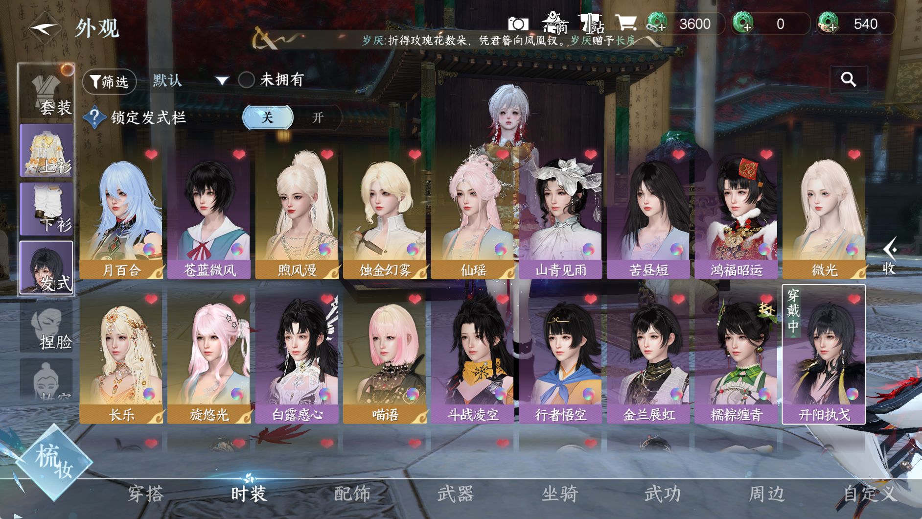 NSHWO330117逆水寒手游账号详情图8 NSHWO330117逆水寒手游账号详情图8