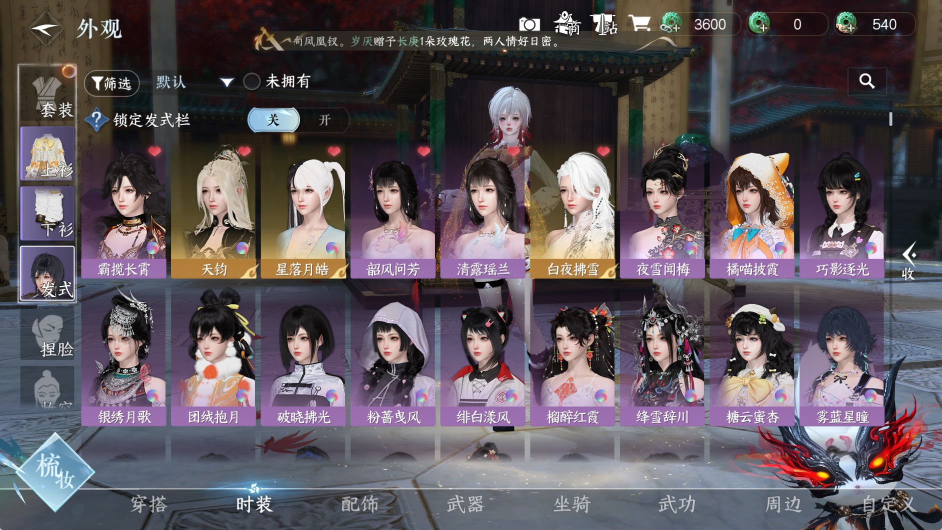 NSHWO330117逆水寒手游账号详情图9 NSHWO330117逆水寒手游账号详情图9