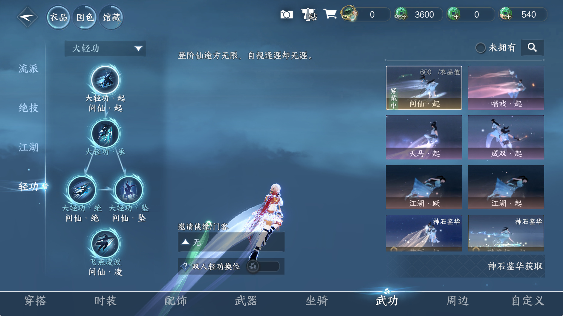 NSHWO330117逆水寒手游账号详情图20 NSHWO330117逆水寒手游账号详情图20