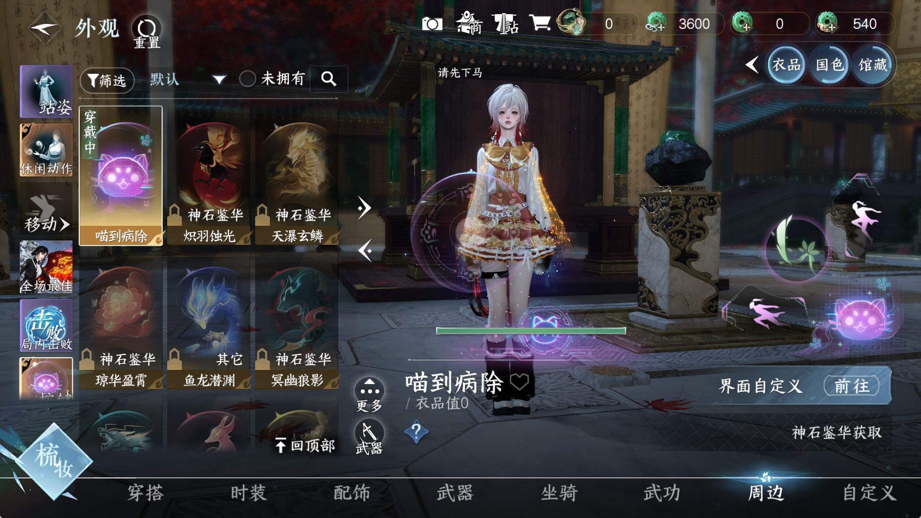 NSHWO330117逆水寒手游账号详情图21 NSHWO330117逆水寒手游账号详情图21