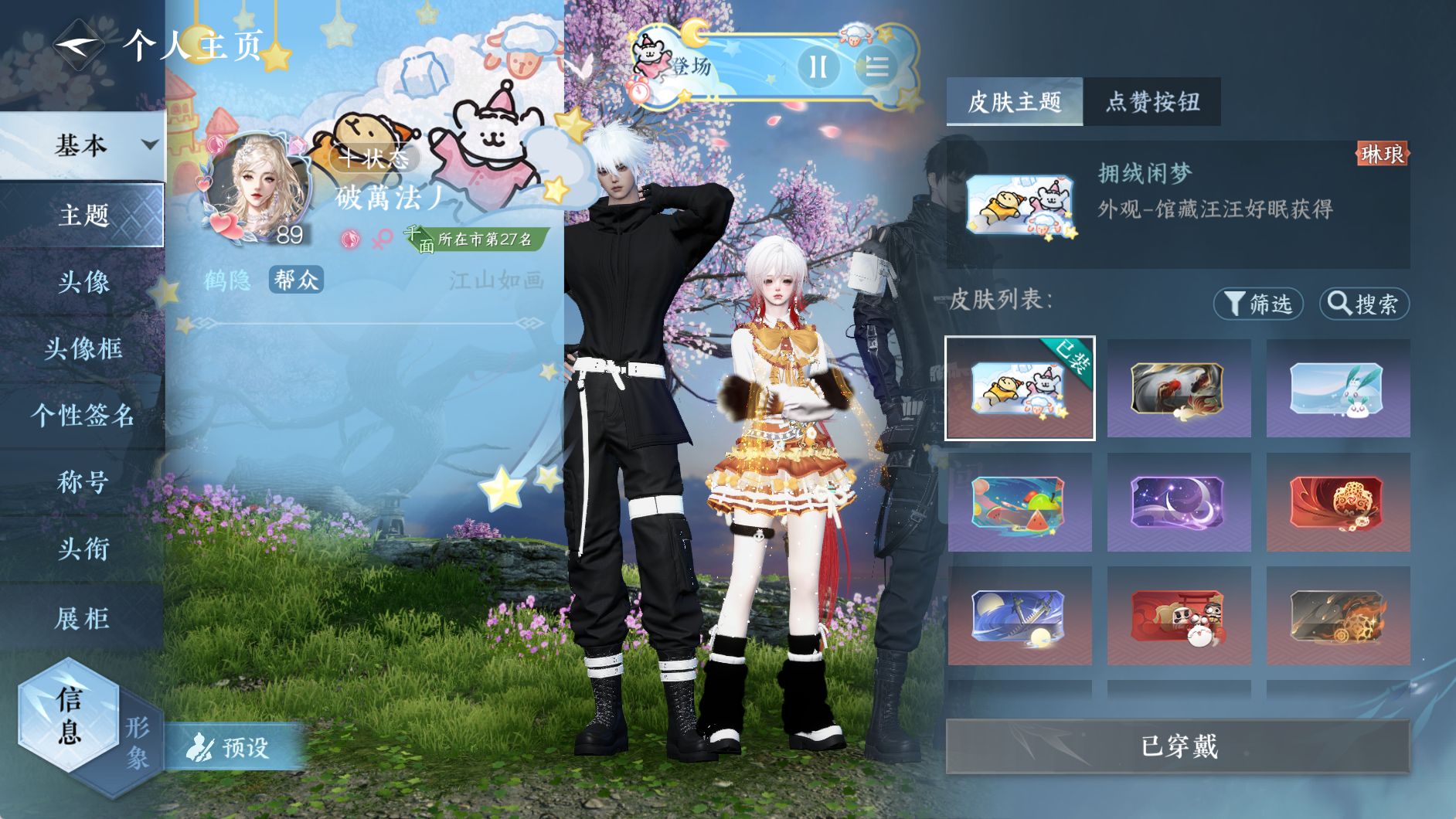 NSHWO330117逆水寒手游账号详情图22 NSHWO330117逆水寒手游账号详情图22