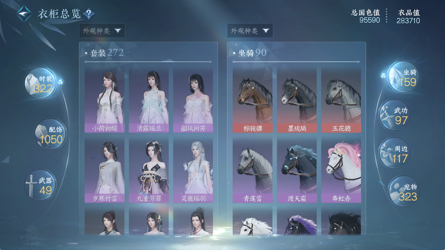 NSHWO330117逆水寒手游账号详情图23 NSHWO330117逆水寒手游账号详情图23