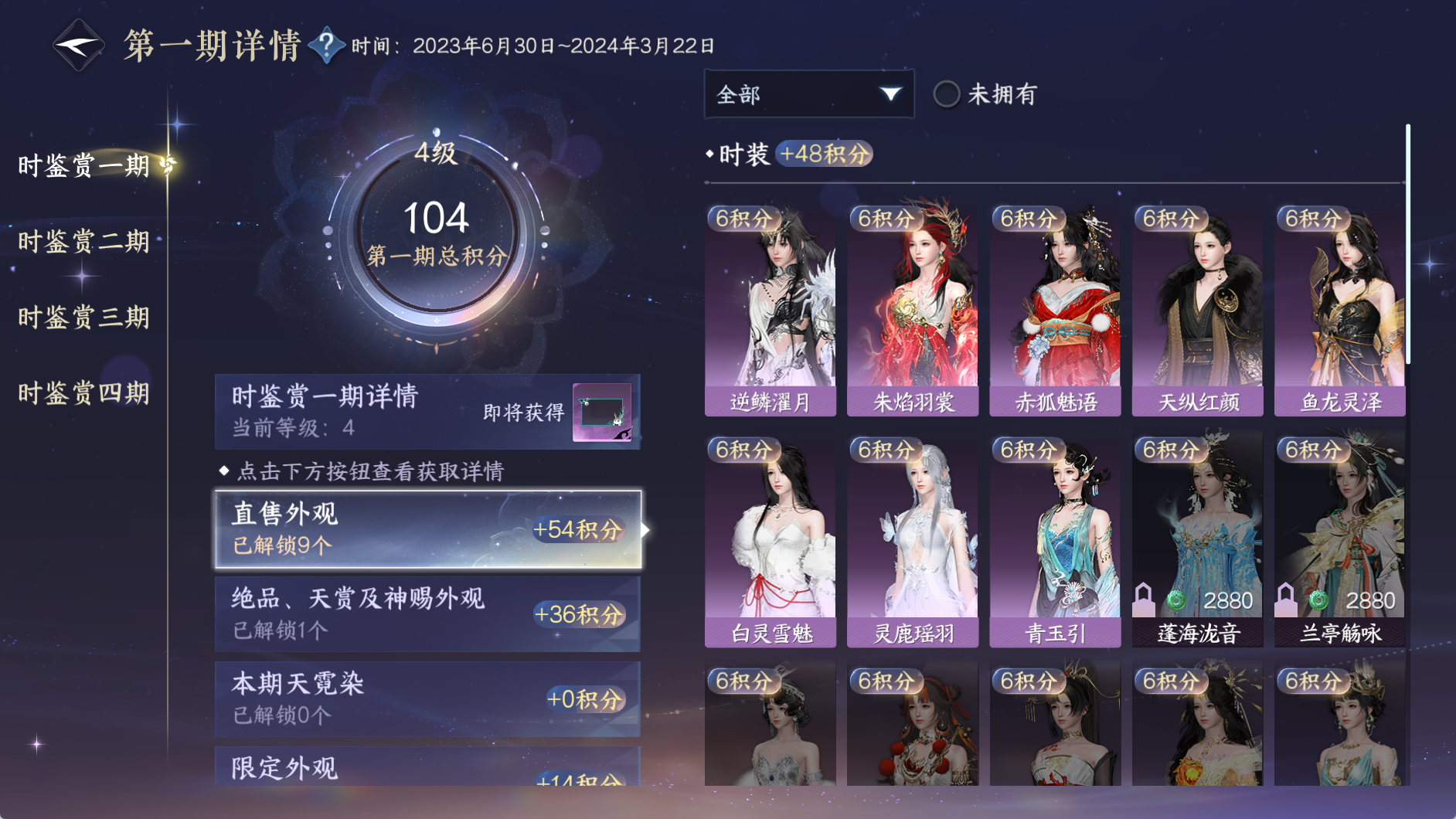 NSHWO330117逆水寒手游账号详情图24 NSHWO330117逆水寒手游账号详情图24