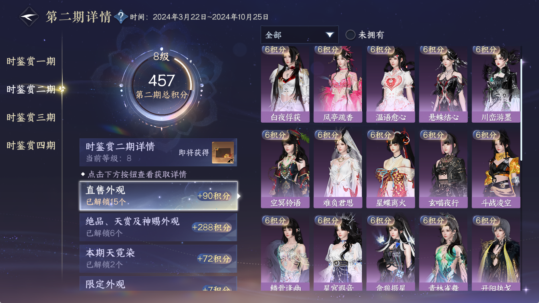 NSHWO330117逆水寒手游账号详情图25 NSHWO330117逆水寒手游账号详情图25