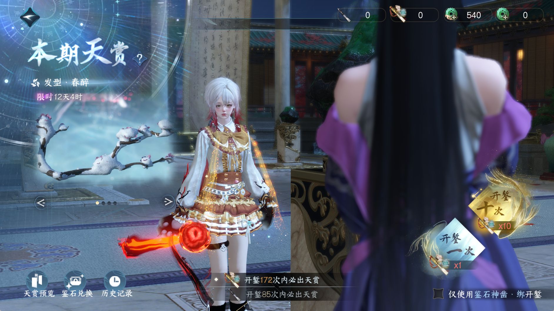 NSHWO330117逆水寒手游账号详情图28 NSHWO330117逆水寒手游账号详情图28