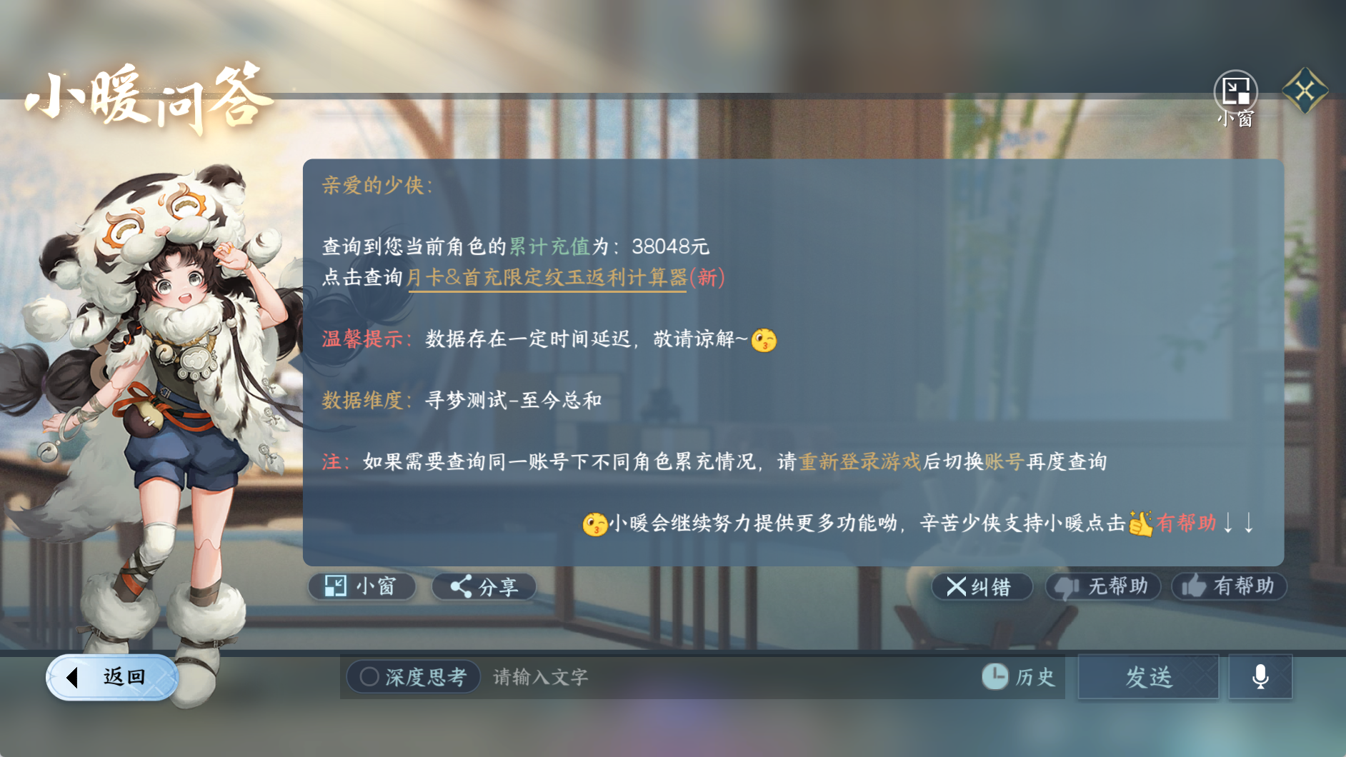 NSHWO330117逆水寒手游账号详情图29 NSHWO330117逆水寒手游账号详情图29