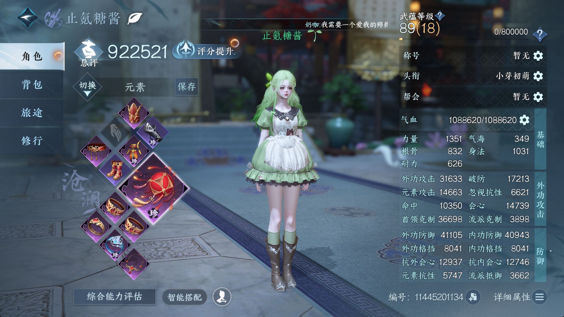 NSHWO330118逆水寒手游账号详情图3 NSHWO330118逆水寒手游账号详情图3