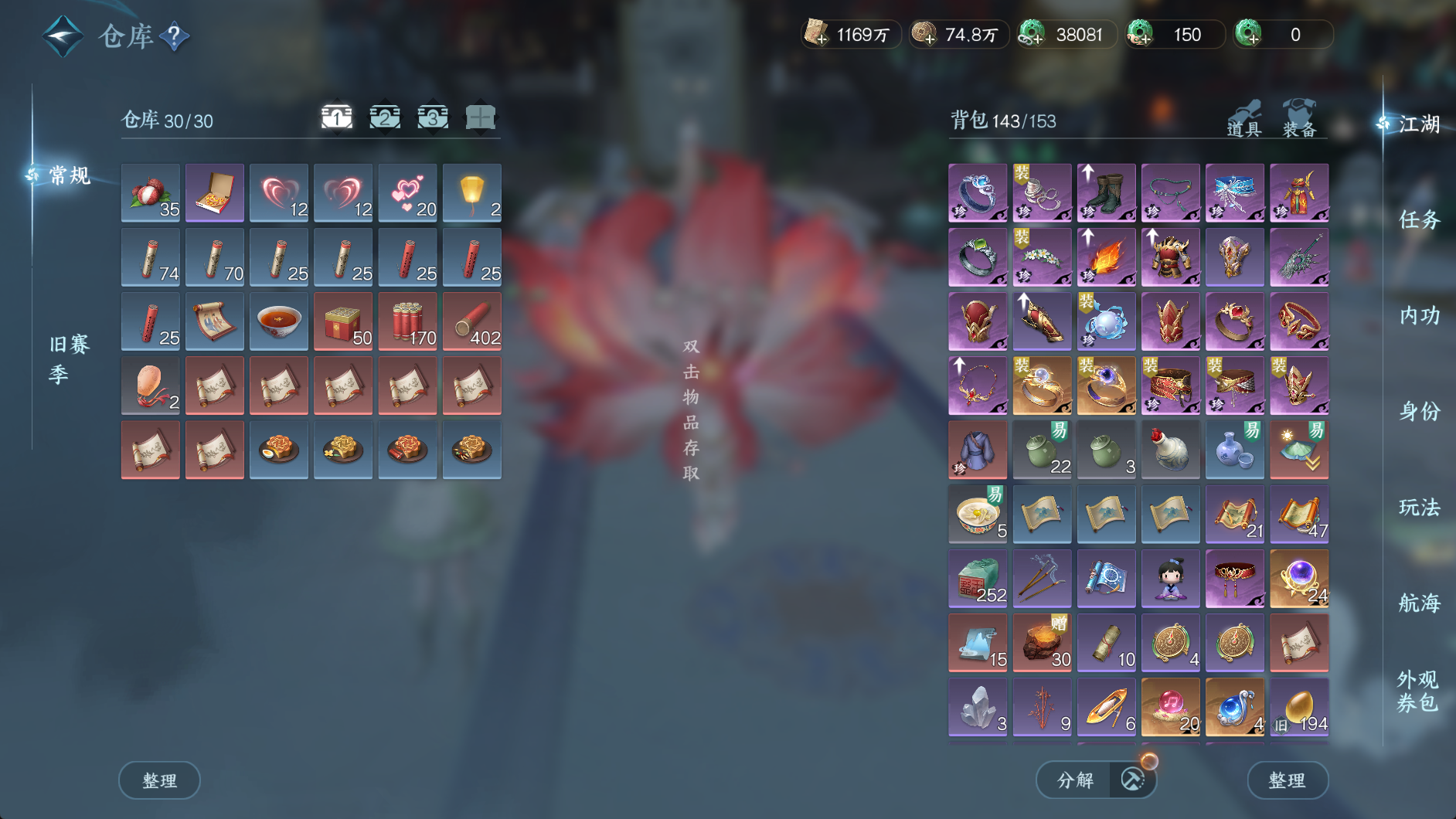 NSHWO330118逆水寒手游账号详情图4 NSHWO330118逆水寒手游账号详情图4