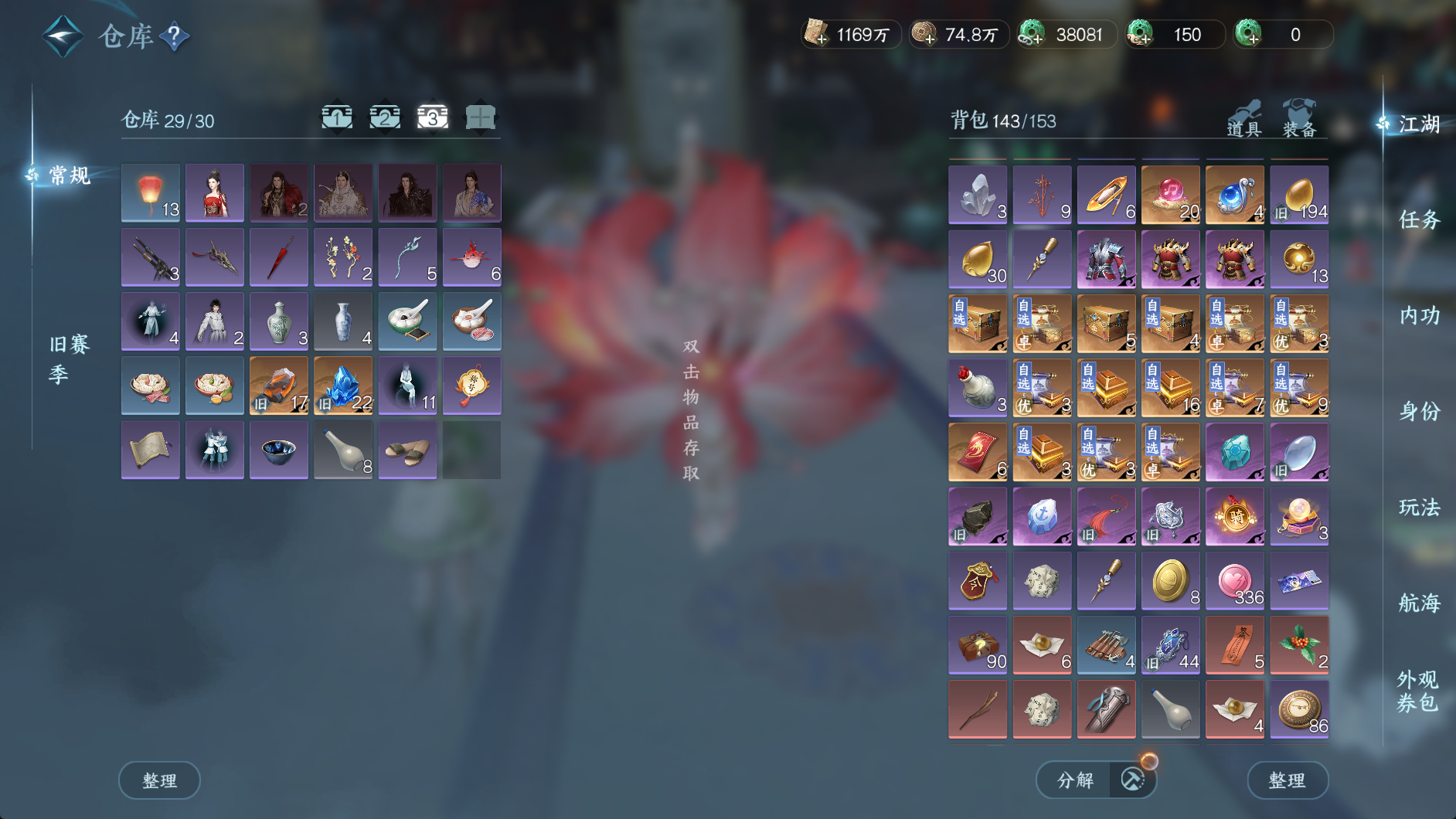 NSHWO330118逆水寒手游账号详情图6 NSHWO330118逆水寒手游账号详情图6