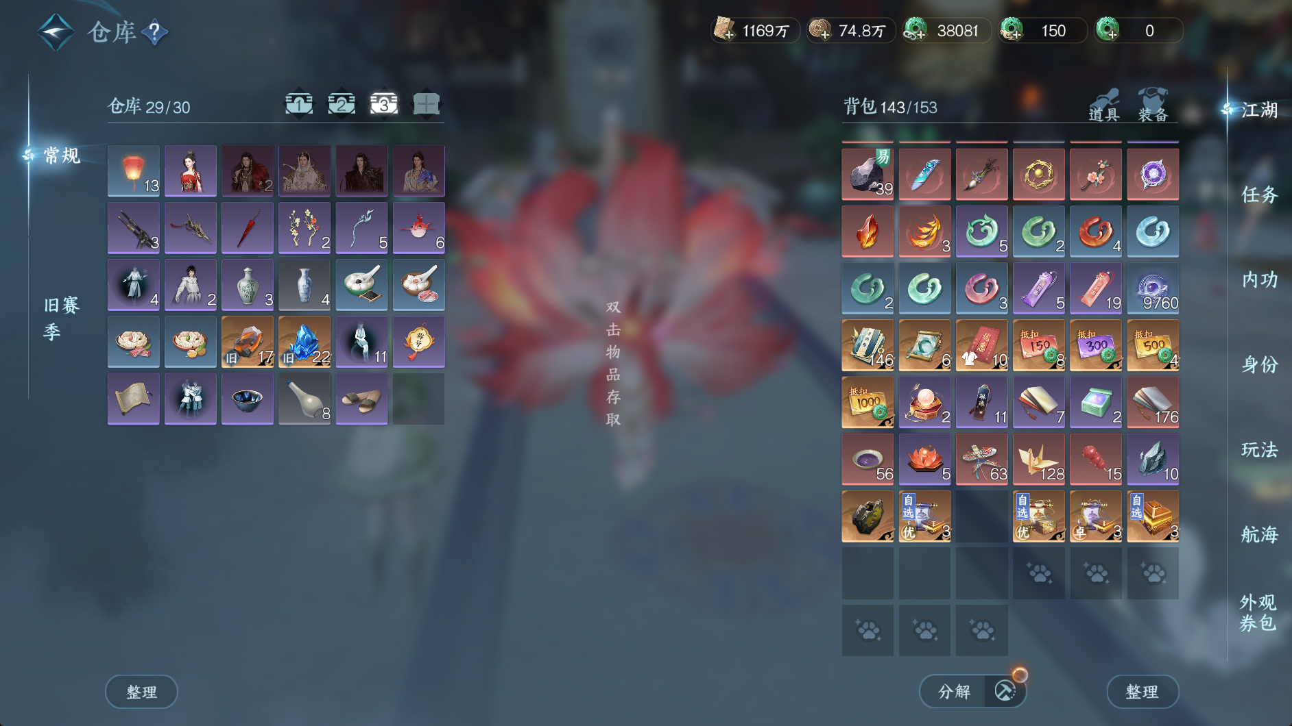 NSHWO330118逆水寒手游账号详情图7 NSHWO330118逆水寒手游账号详情图7