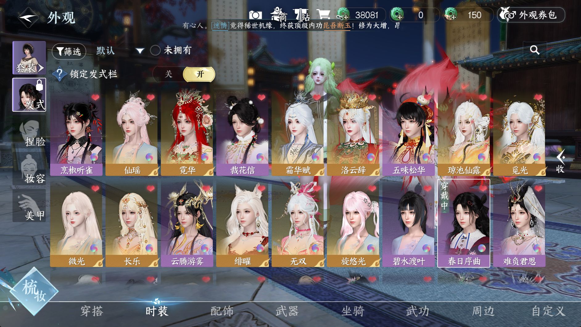 NSHWO330118逆水寒手游账号详情图8 NSHWO330118逆水寒手游账号详情图8