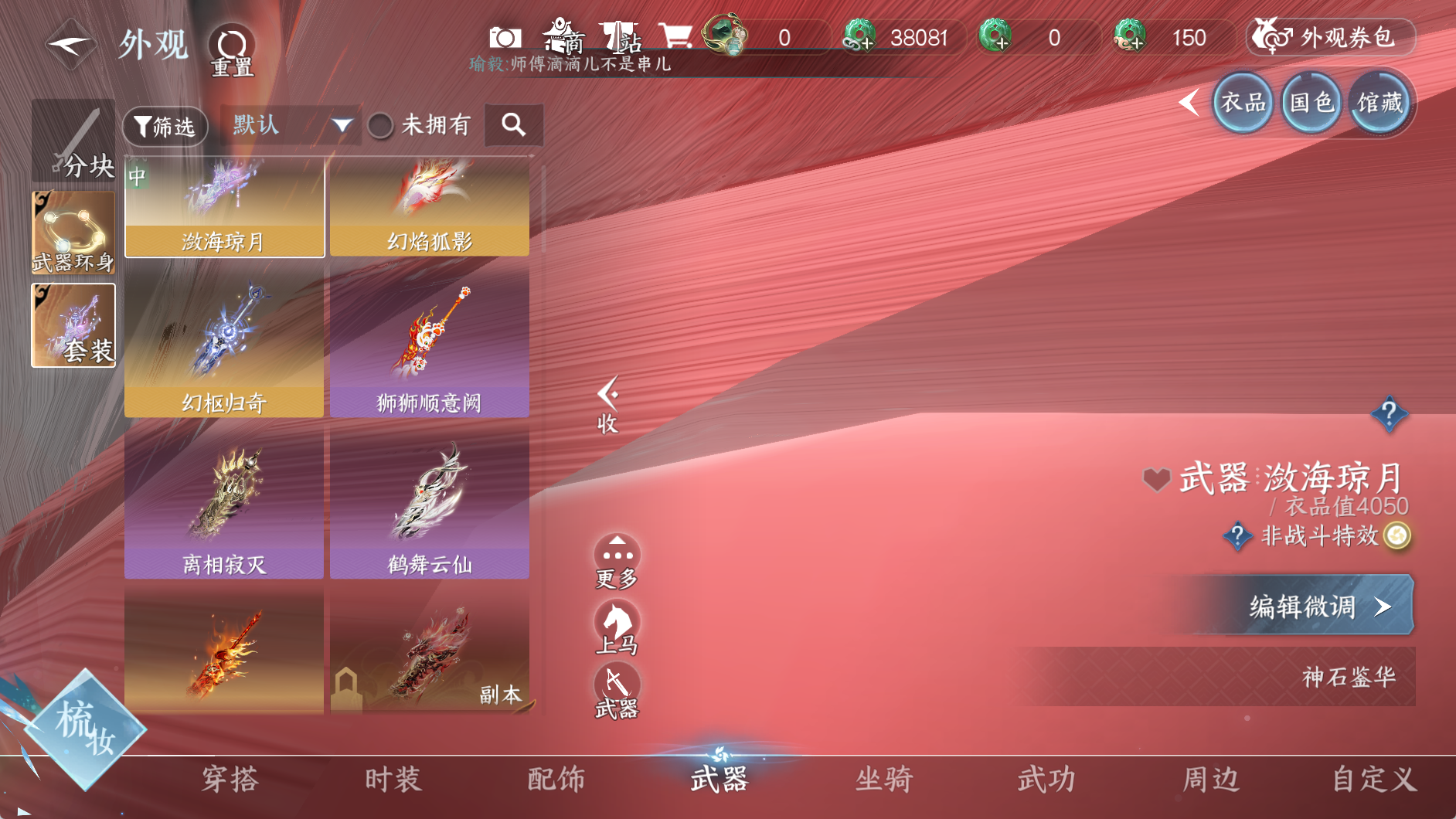 NSHWO330118逆水寒手游账号详情图26 NSHWO330118逆水寒手游账号详情图26