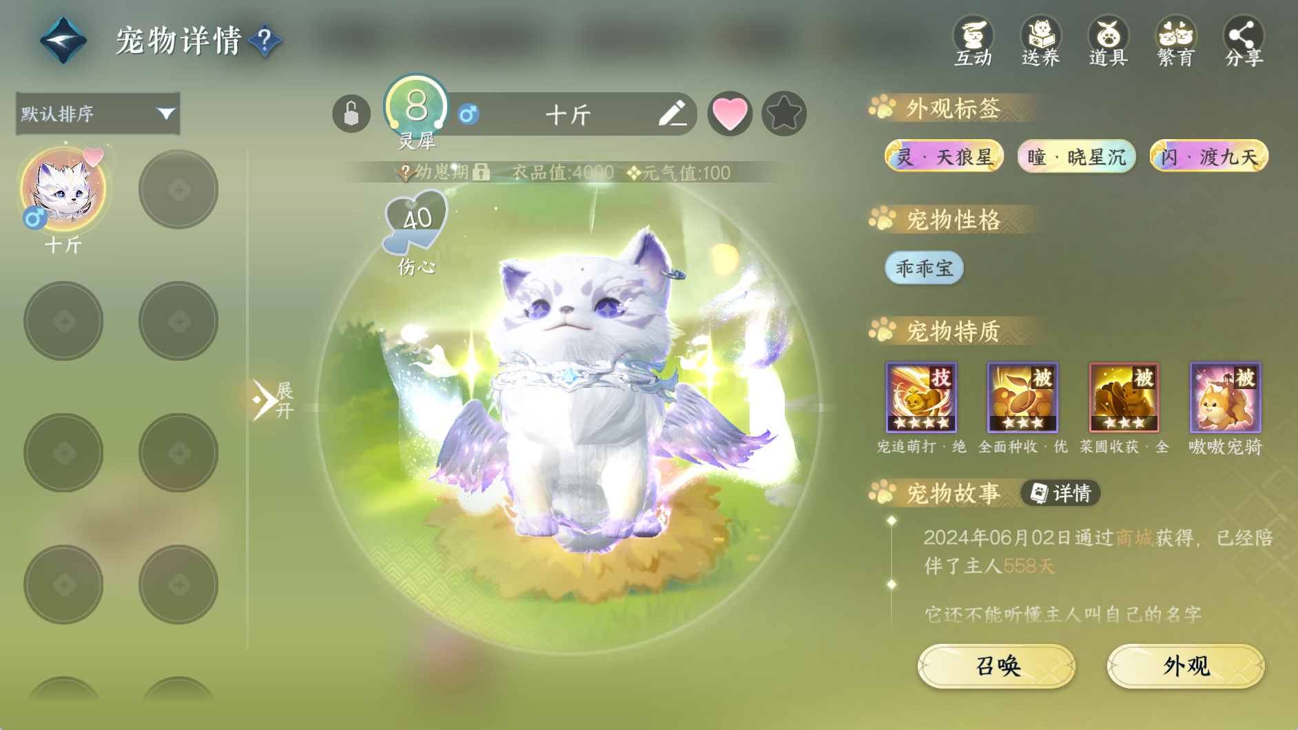 NSHWO330118逆水寒手游账号详情图30 NSHWO330118逆水寒手游账号详情图30