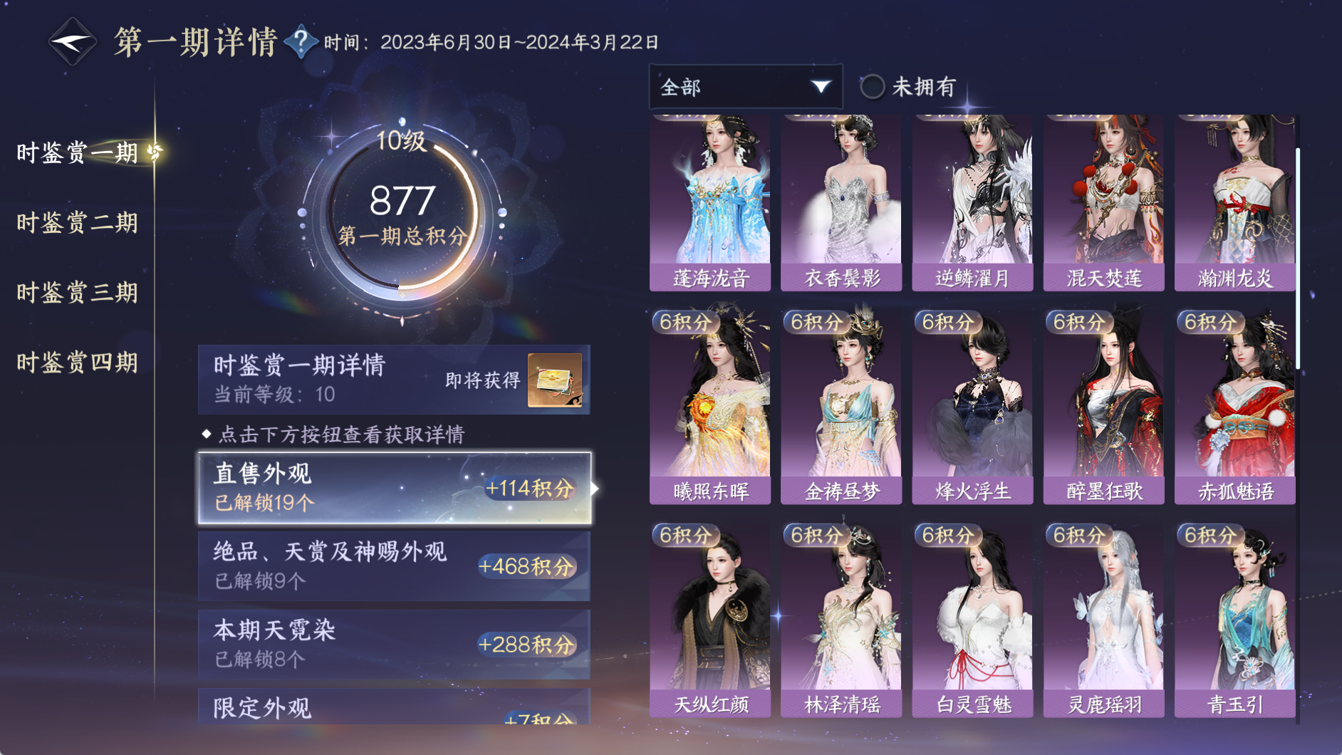 NSHWO330118逆水寒手游账号详情图31 NSHWO330118逆水寒手游账号详情图31