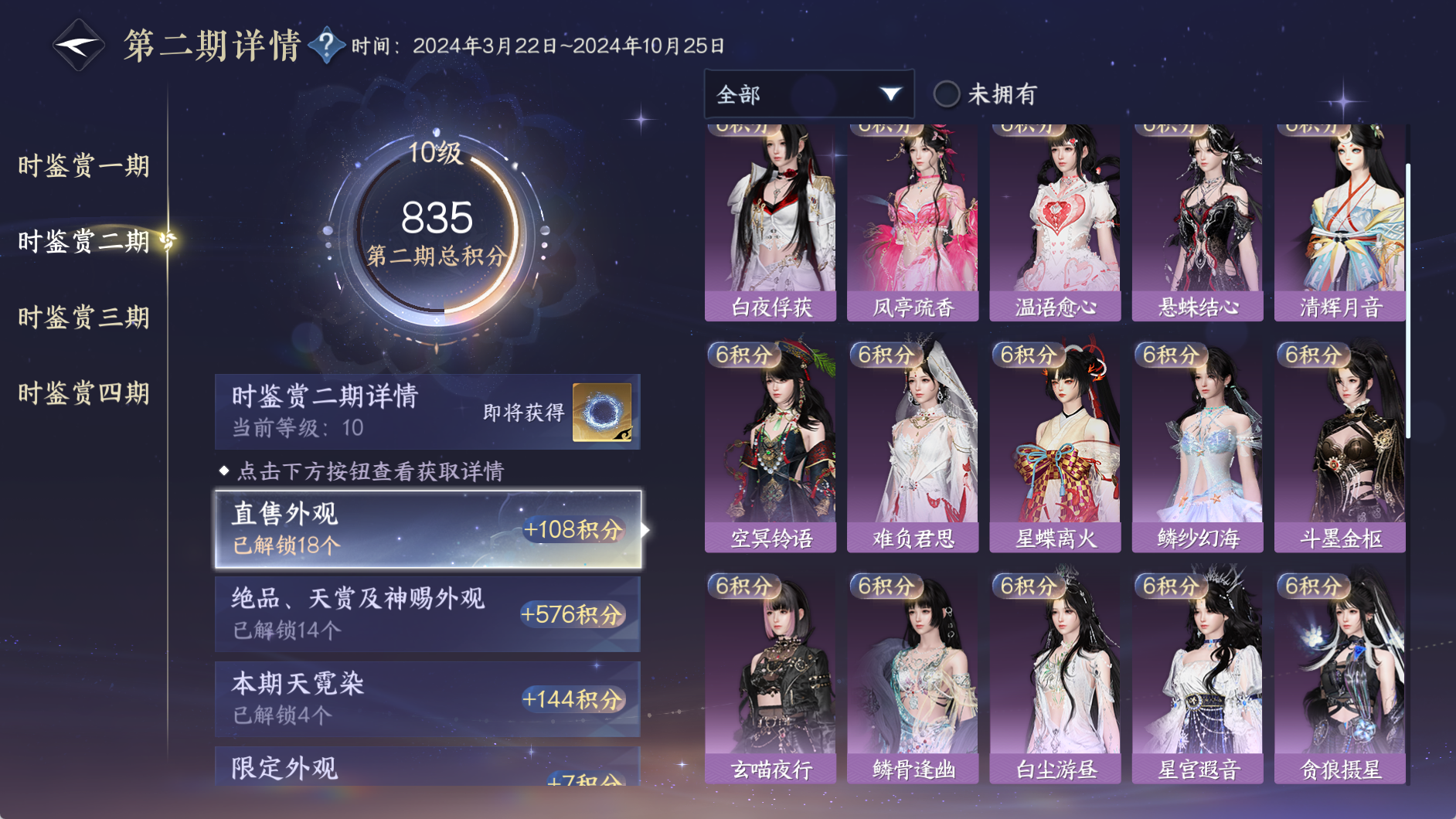 NSHWO330118逆水寒手游账号详情图33 NSHWO330118逆水寒手游账号详情图33