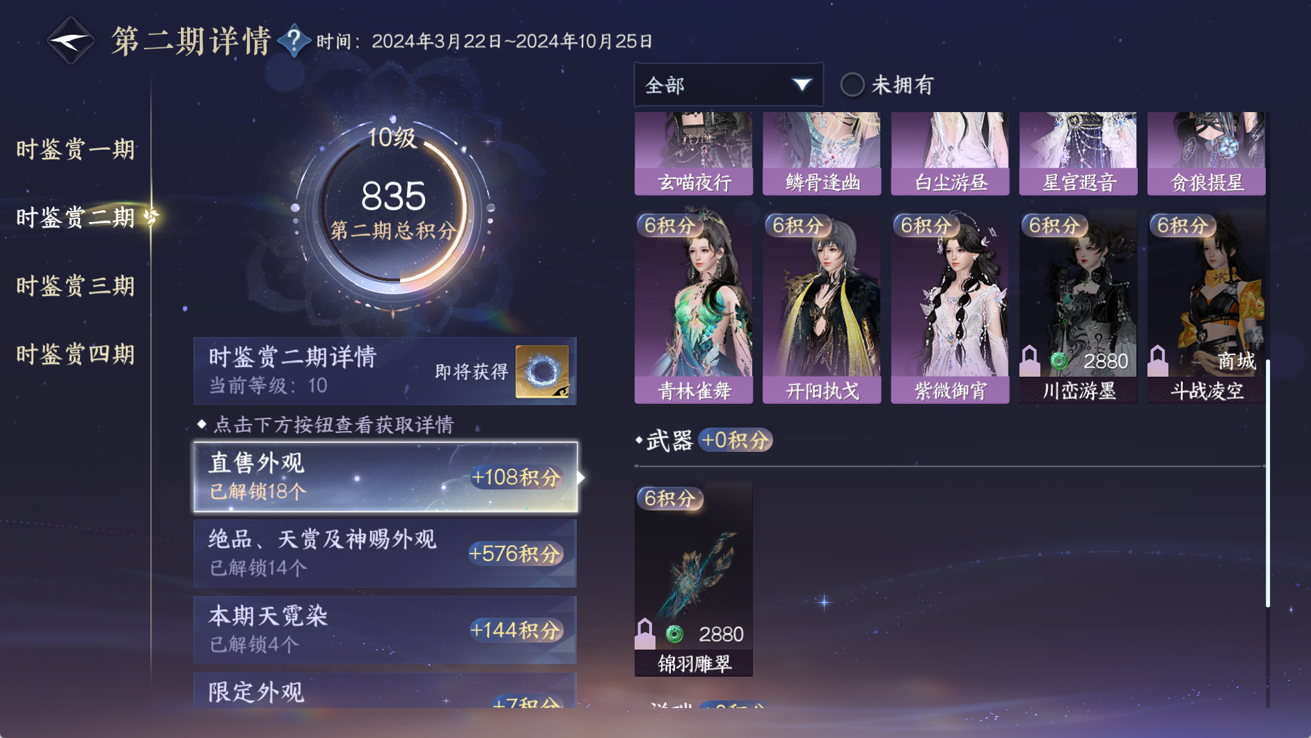 NSHWO330118逆水寒手游账号详情图34 NSHWO330118逆水寒手游账号详情图34