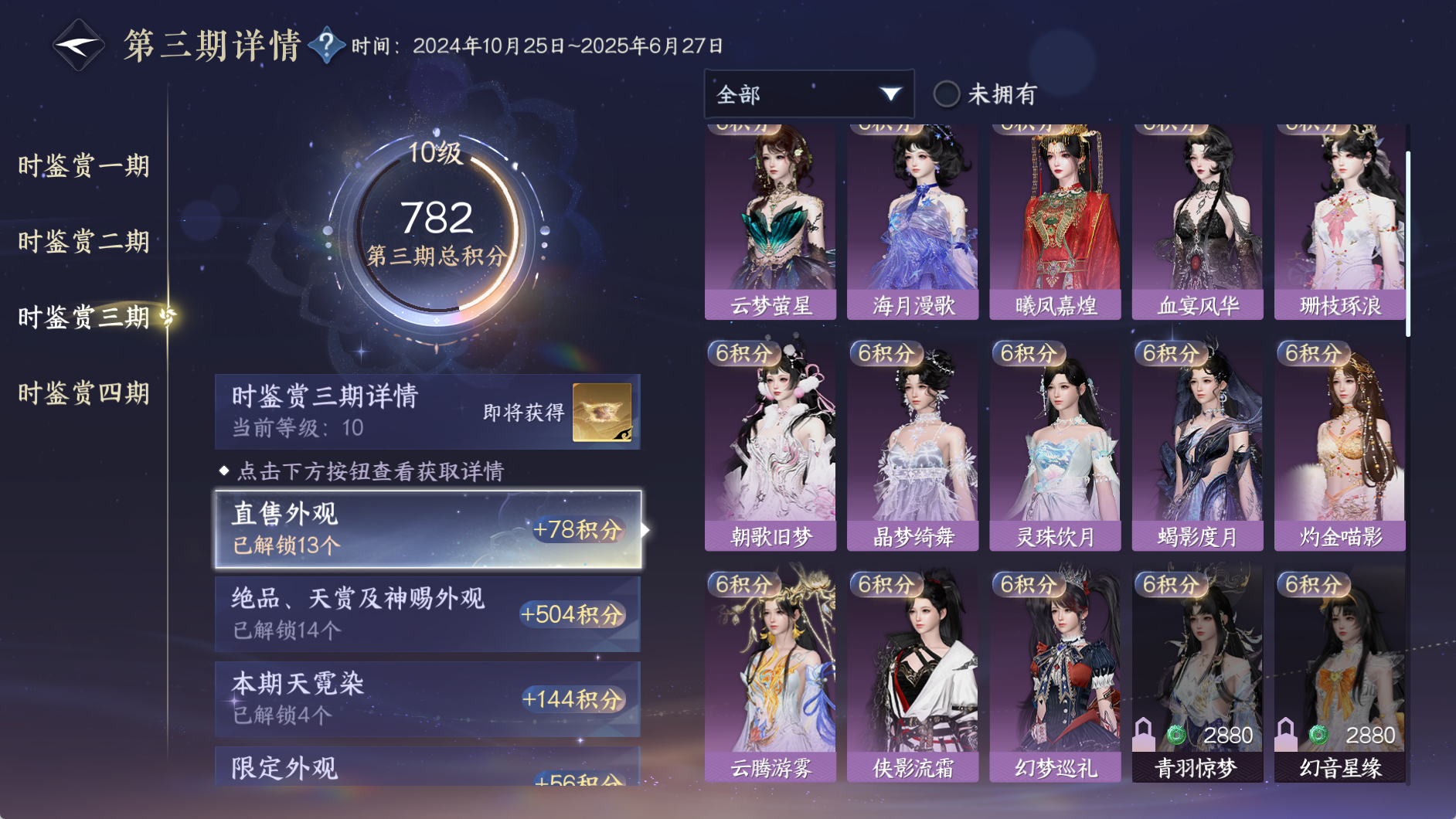 NSHWO330118逆水寒手游账号详情图35 NSHWO330118逆水寒手游账号详情图35