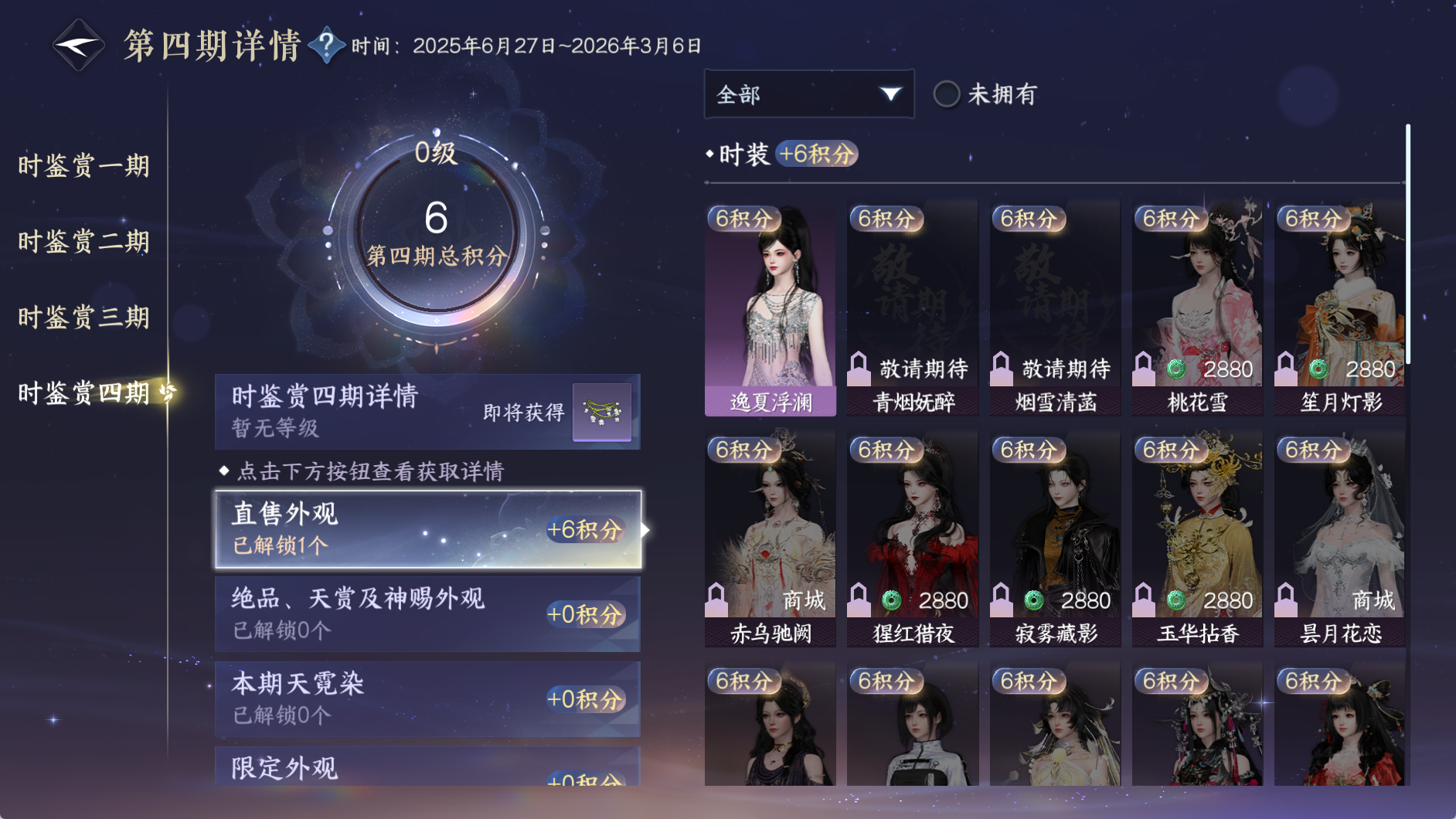 NSHWO330118逆水寒手游账号详情图36 NSHWO330118逆水寒手游账号详情图36