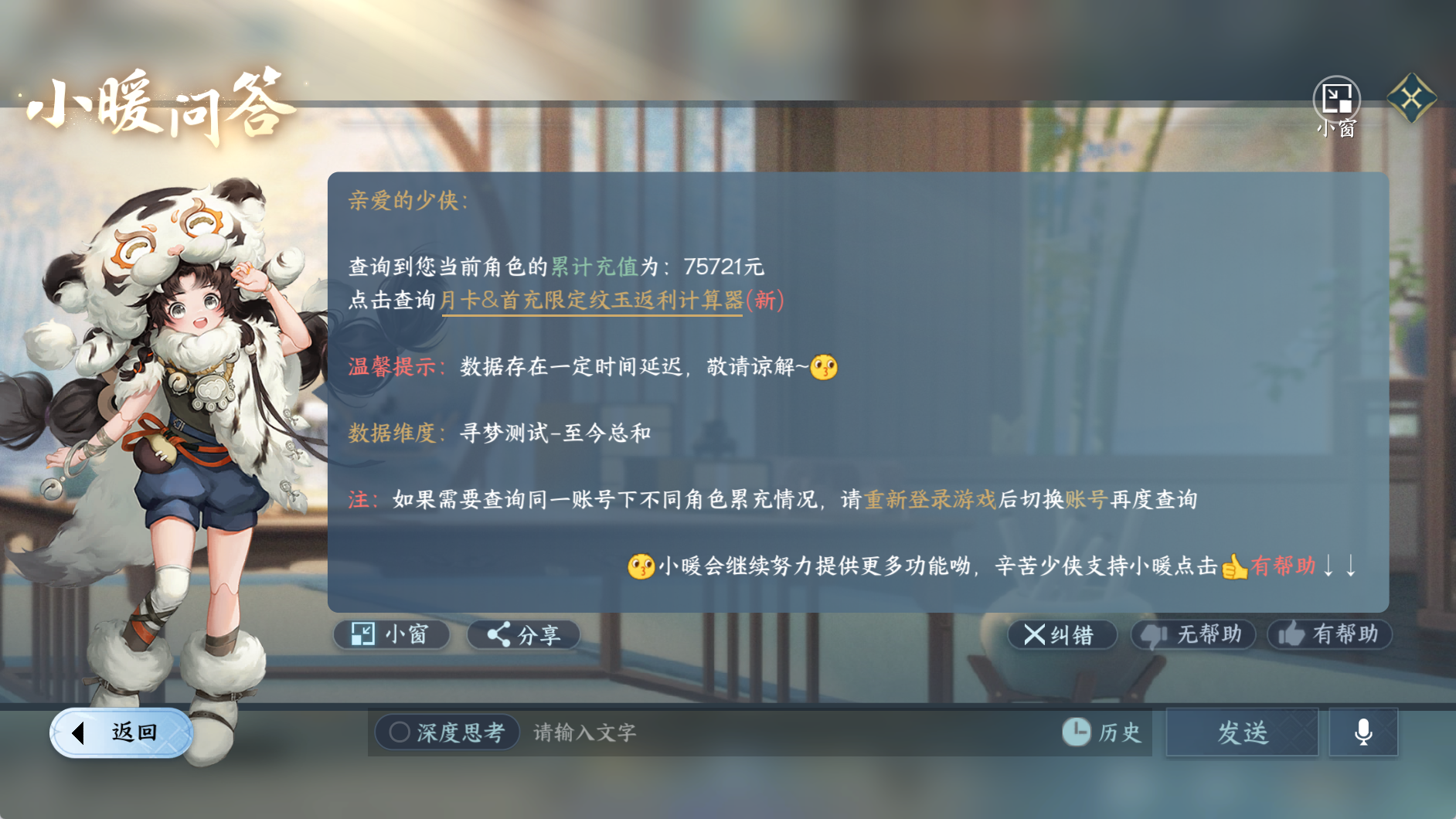 NSHWO330118逆水寒手游账号详情图38 NSHWO330118逆水寒手游账号详情图38