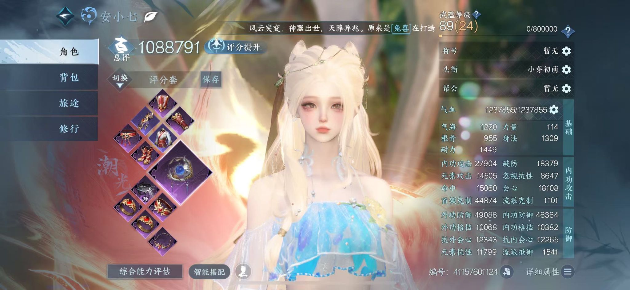 NSHWO330119逆水寒手游账号详情图3 NSHWO330119逆水寒手游账号详情图3