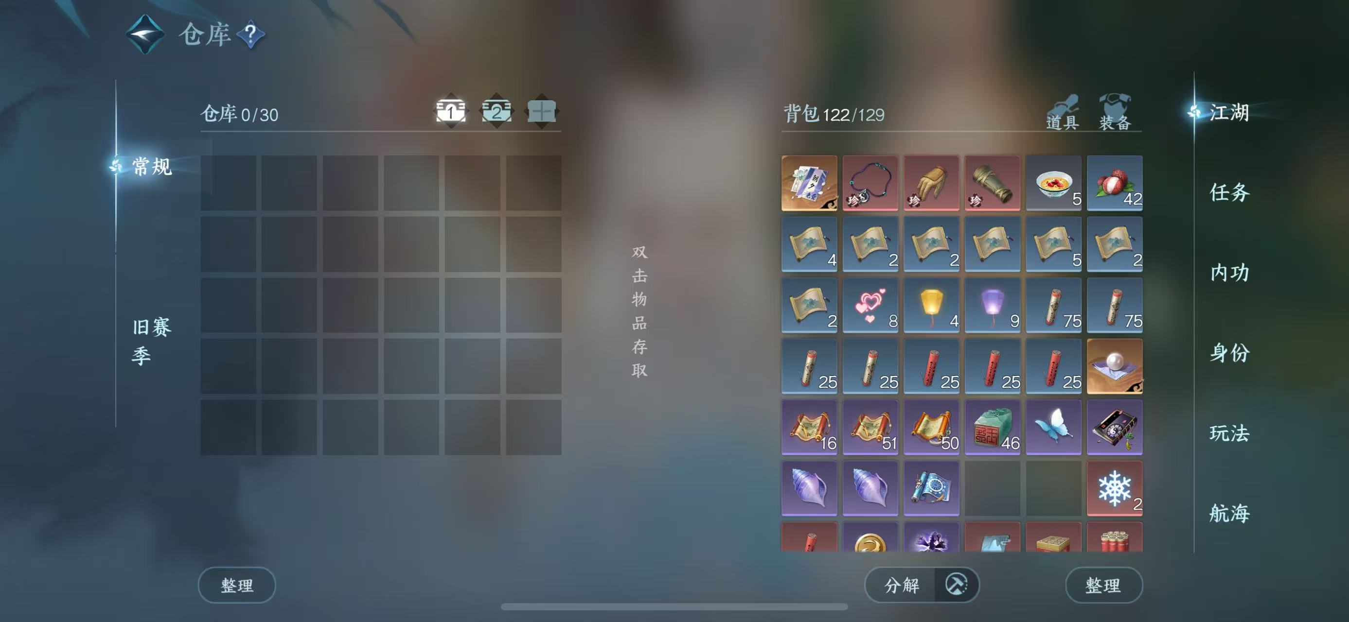 NSHWO330119逆水寒手游账号详情图4 NSHWO330119逆水寒手游账号详情图4