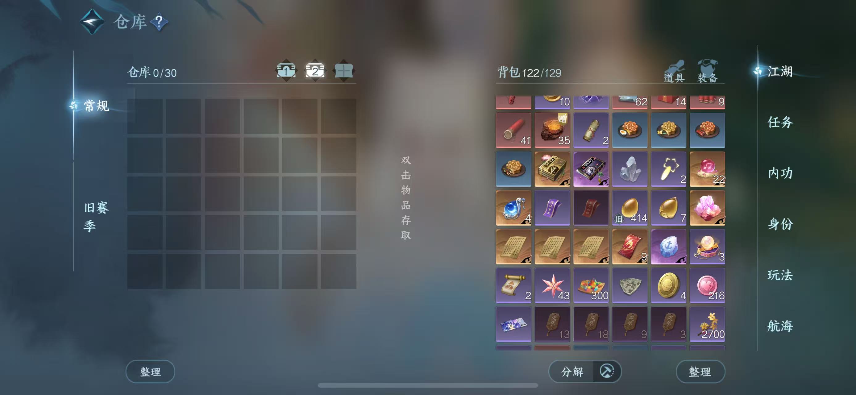 NSHWO330119逆水寒手游账号详情图5 NSHWO330119逆水寒手游账号详情图5