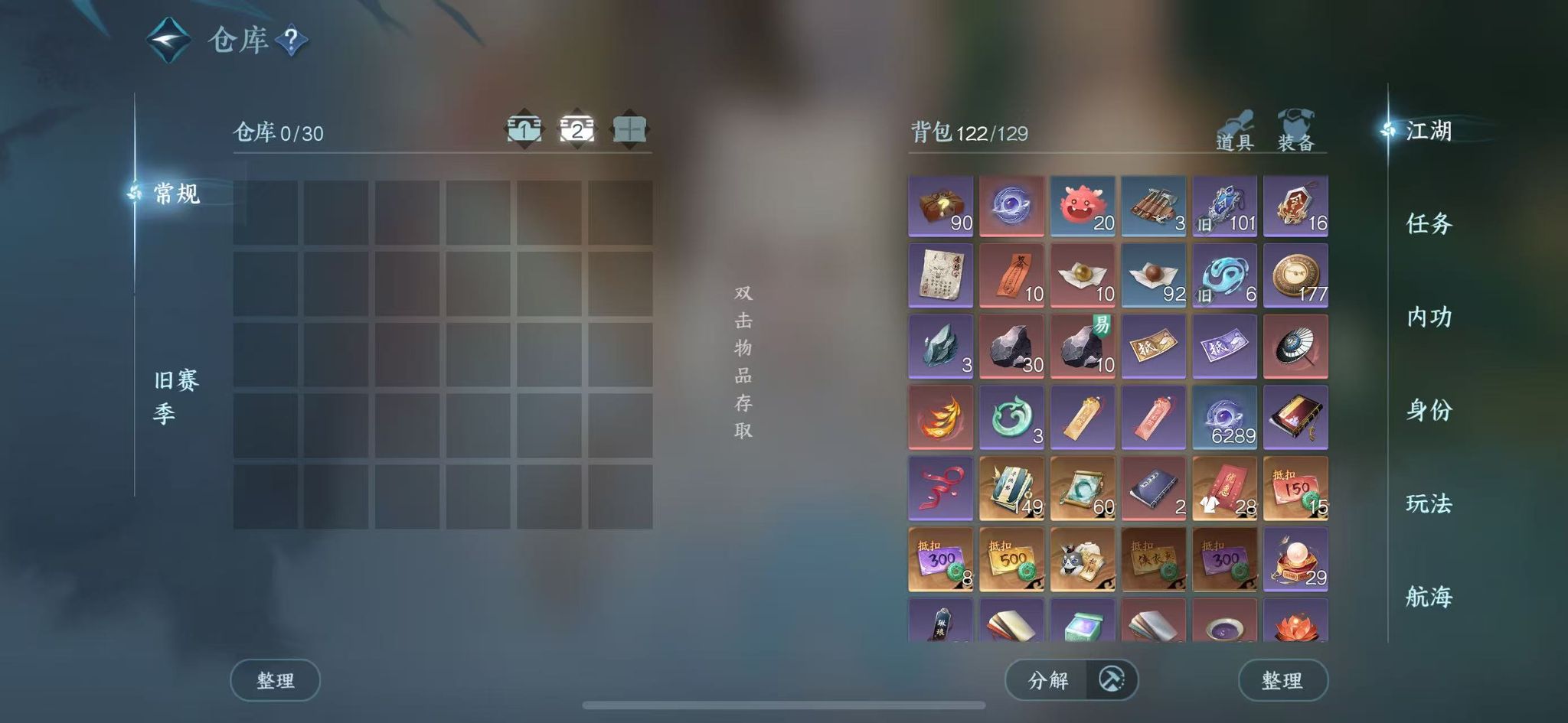 NSHWO330119逆水寒手游账号详情图6 NSHWO330119逆水寒手游账号详情图6