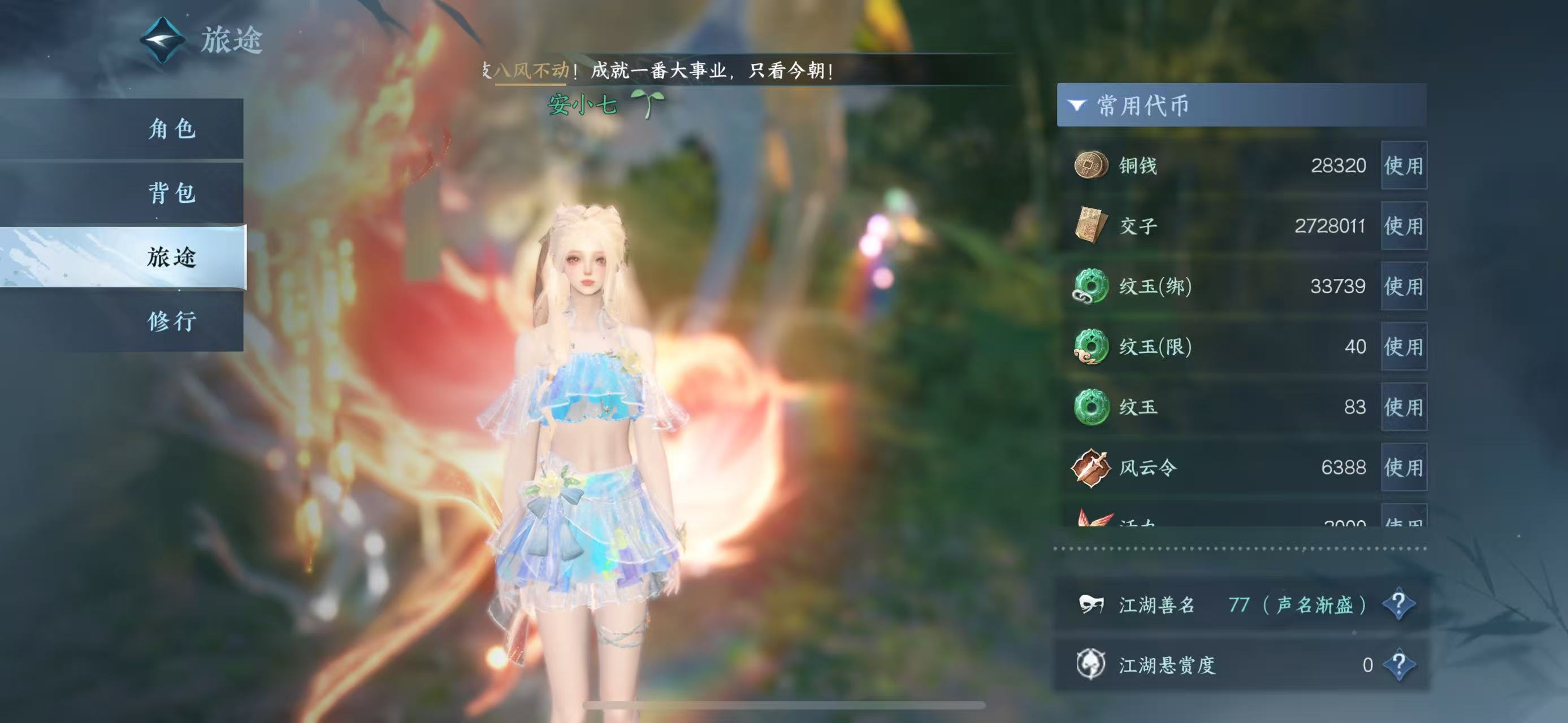 NSHWO330119逆水寒手游账号详情图7 NSHWO330119逆水寒手游账号详情图7