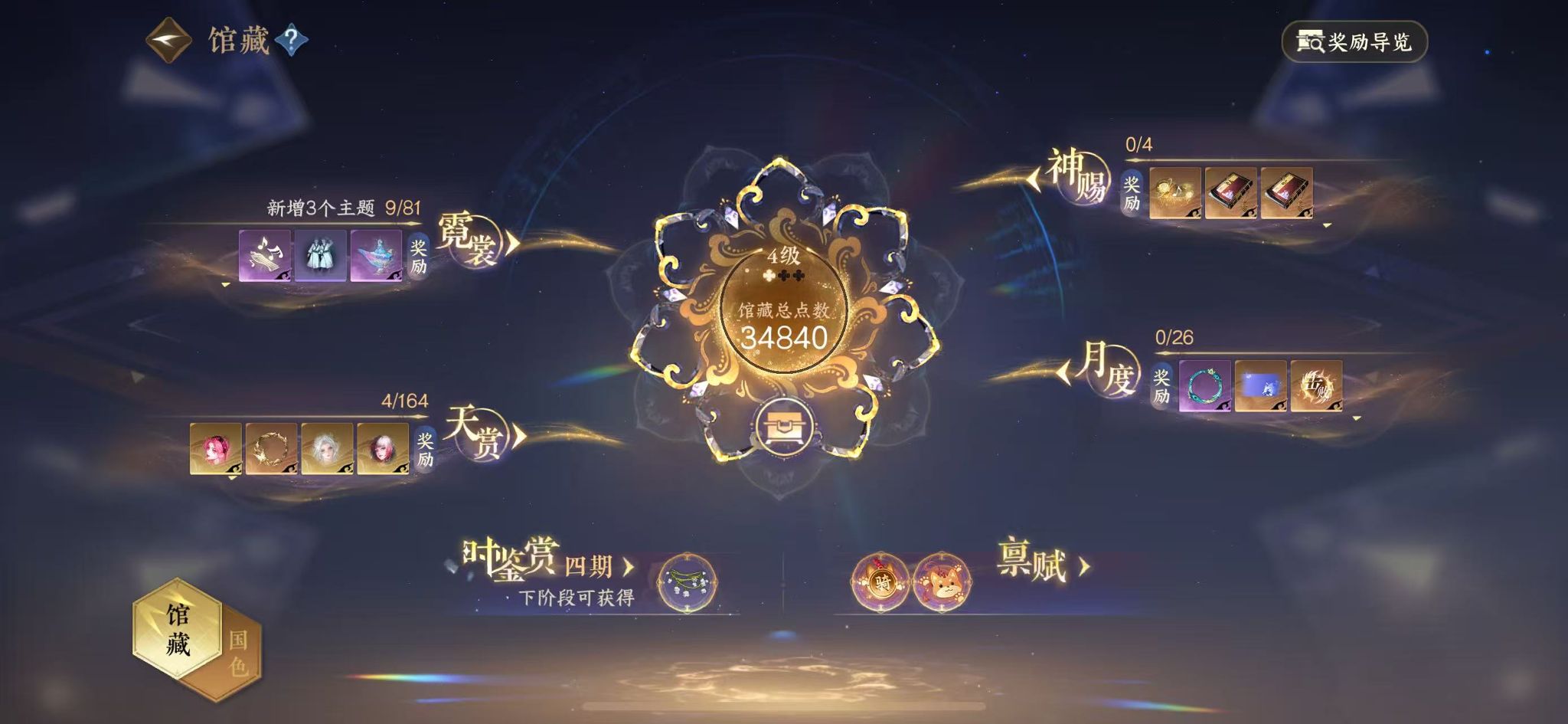 NSHWO330119逆水寒手游账号详情图8 NSHWO330119逆水寒手游账号详情图8