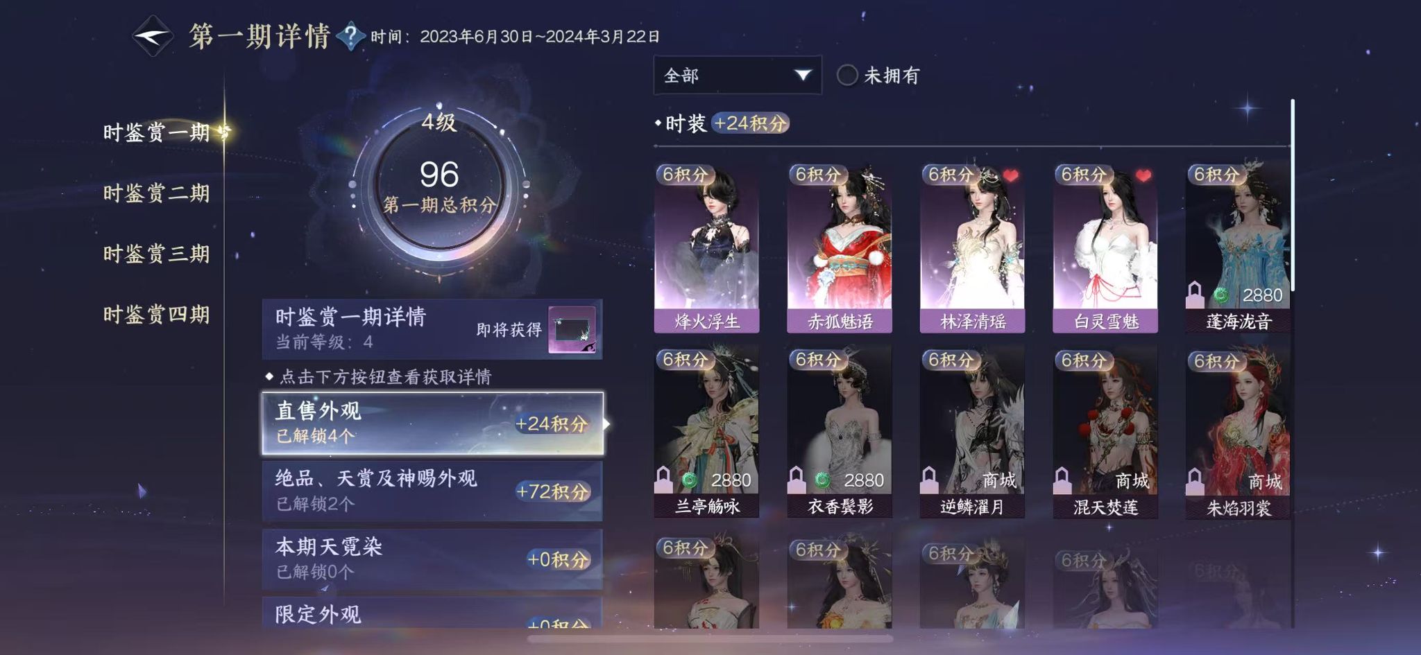 NSHWO330119逆水寒手游账号详情图10 NSHWO330119逆水寒手游账号详情图10