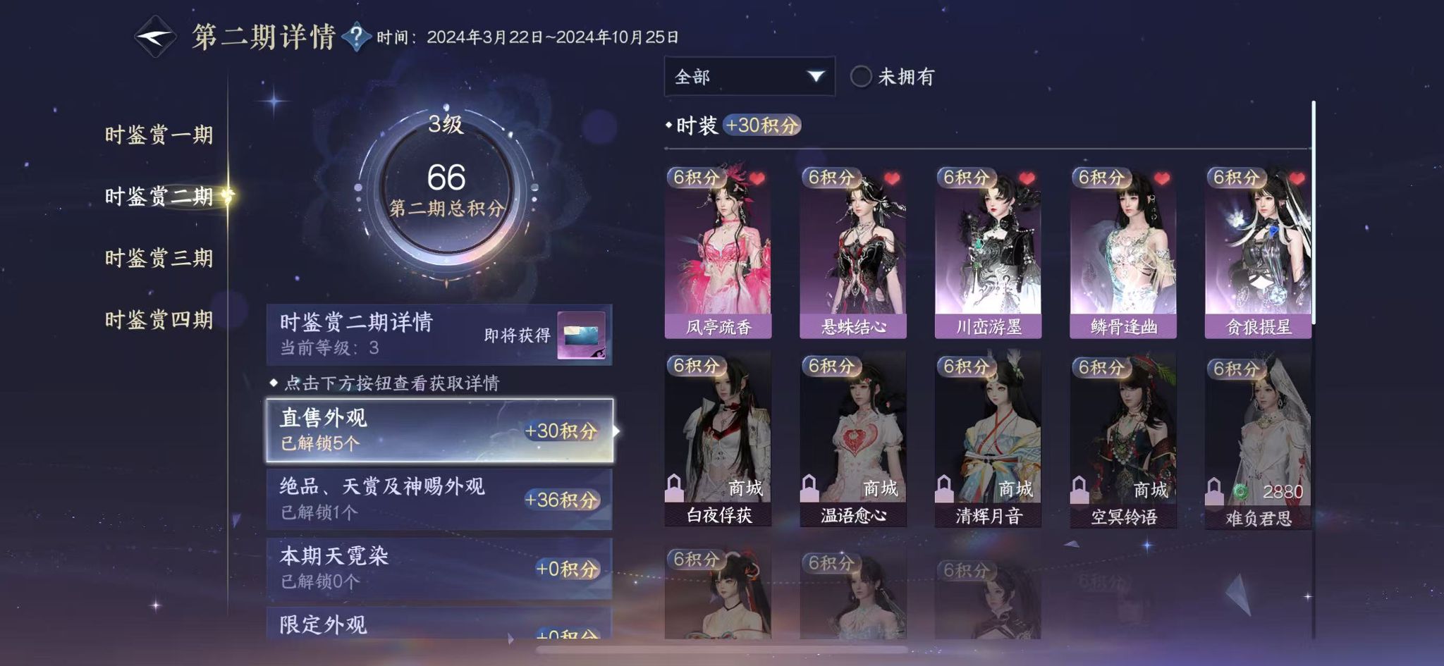 NSHWO330119逆水寒手游账号详情图11 NSHWO330119逆水寒手游账号详情图11