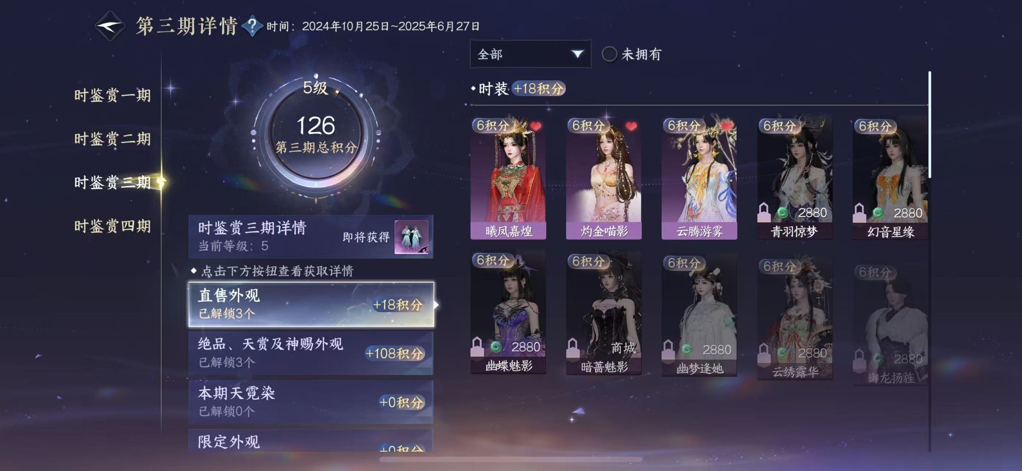 NSHWO330119逆水寒手游账号详情图12 NSHWO330119逆水寒手游账号详情图12