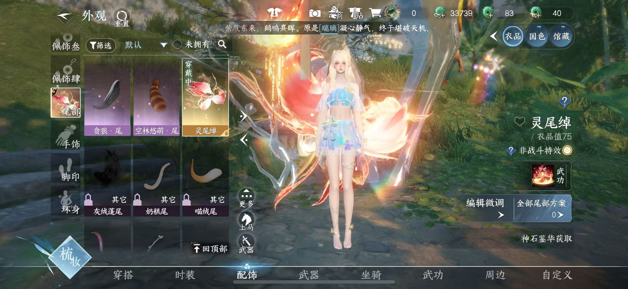 NSHWO330119逆水寒手游账号详情图13 NSHWO330119逆水寒手游账号详情图13