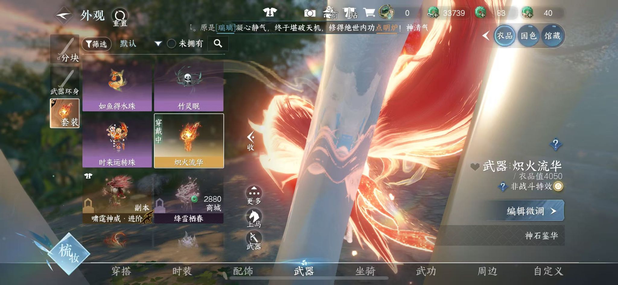 NSHWO330119逆水寒手游账号详情图14 NSHWO330119逆水寒手游账号详情图14